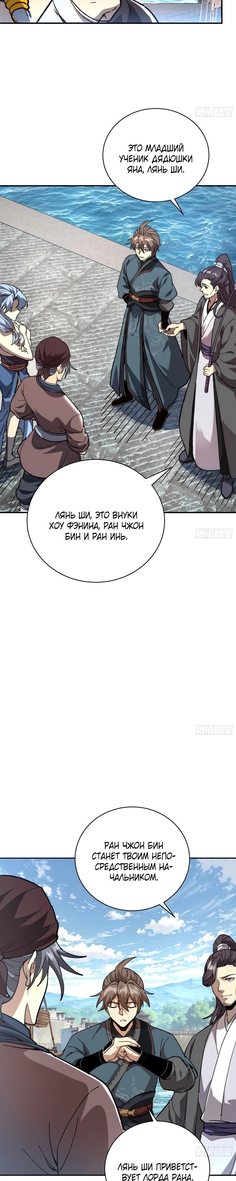 Манга Возвышение от водного монстра до бога - Глава 68 Страница 3