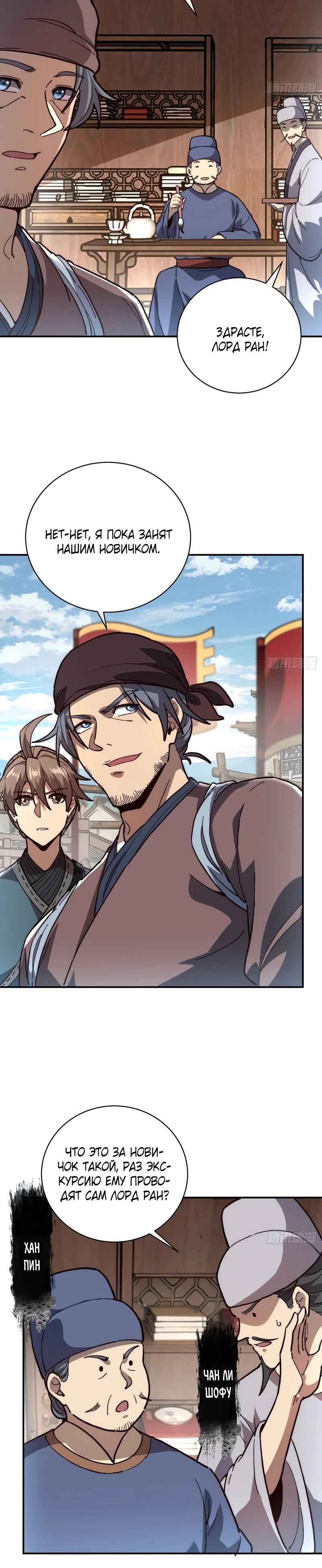 Манга Возвышение от водного монстра до бога - Глава 68 Страница 8