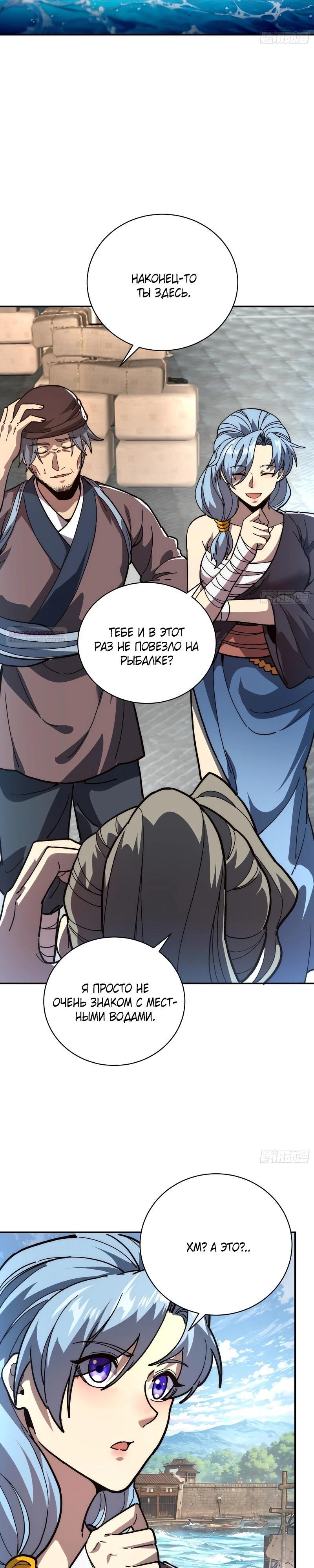 Манга Возвышение от водного монстра до бога - Глава 68 Страница 2