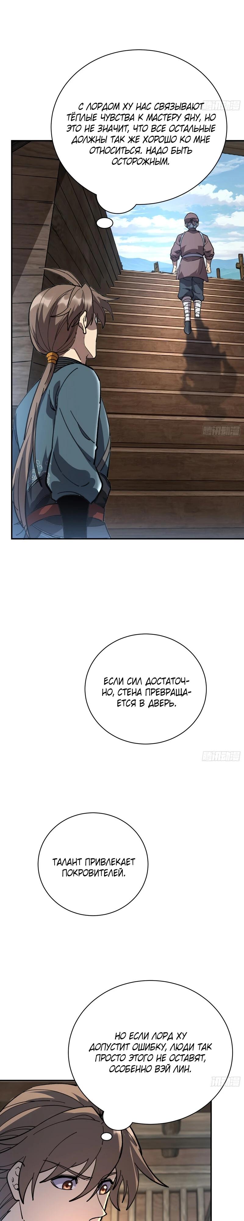 Манга Возвышение от водного монстра до бога - Глава 68 Страница 13