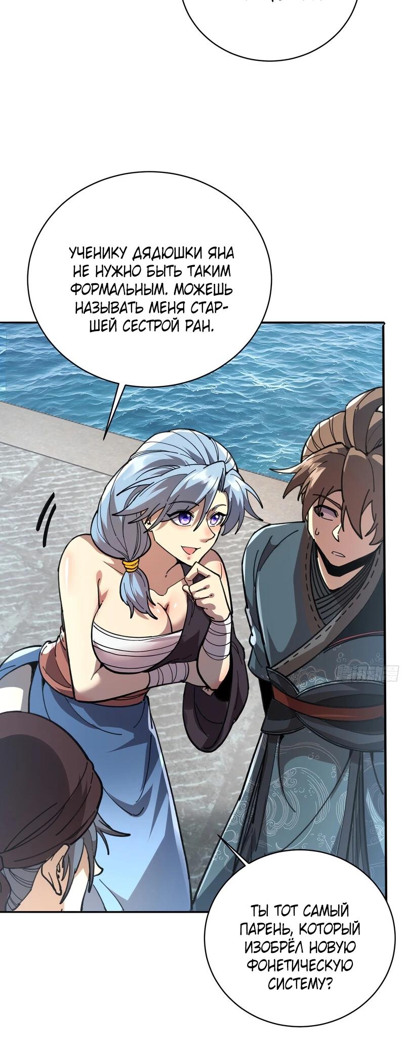 Манга Возвышение от водного монстра до бога - Глава 68 Страница 4