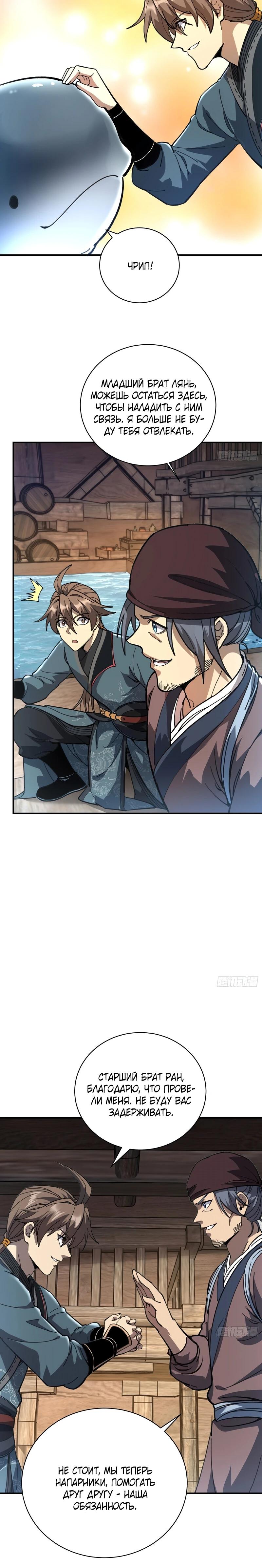 Манга Возвышение от водного монстра до бога - Глава 68 Страница 12