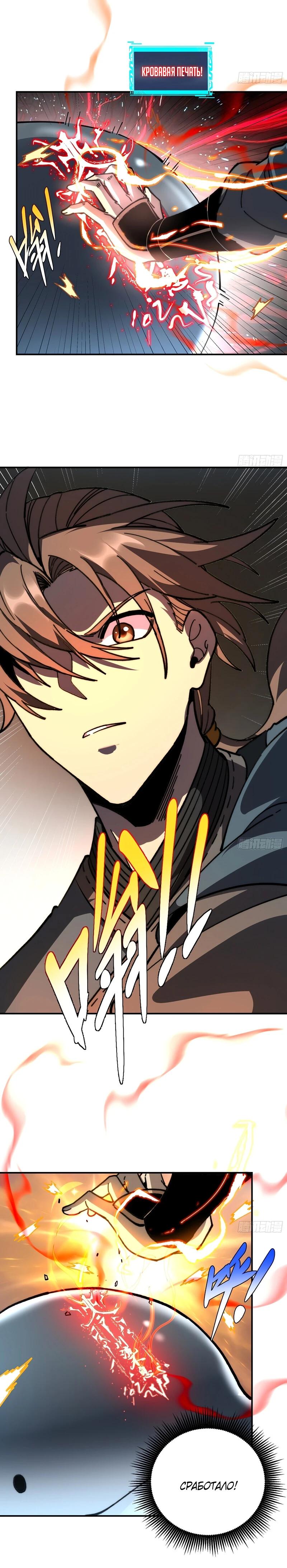 Манга Возвышение от водного монстра до бога - Глава 68 Страница 16