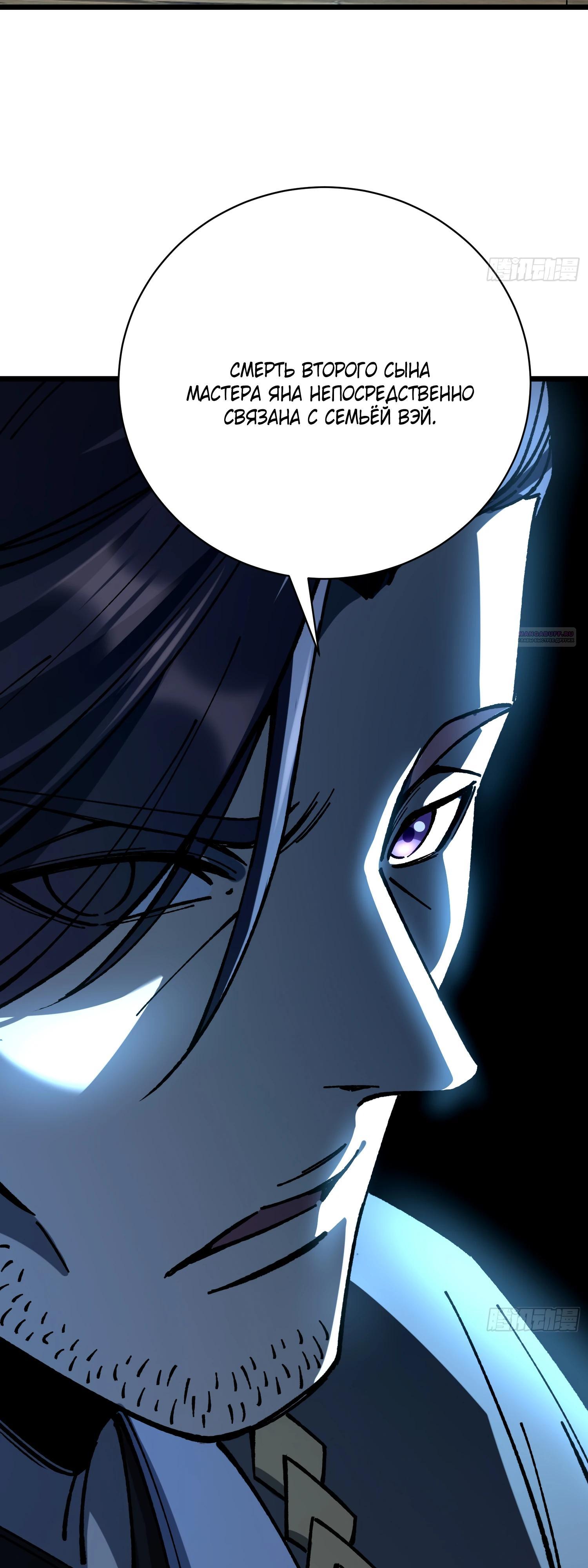 Манга Возвышение от водного монстра до бога - Глава 67 Страница 34