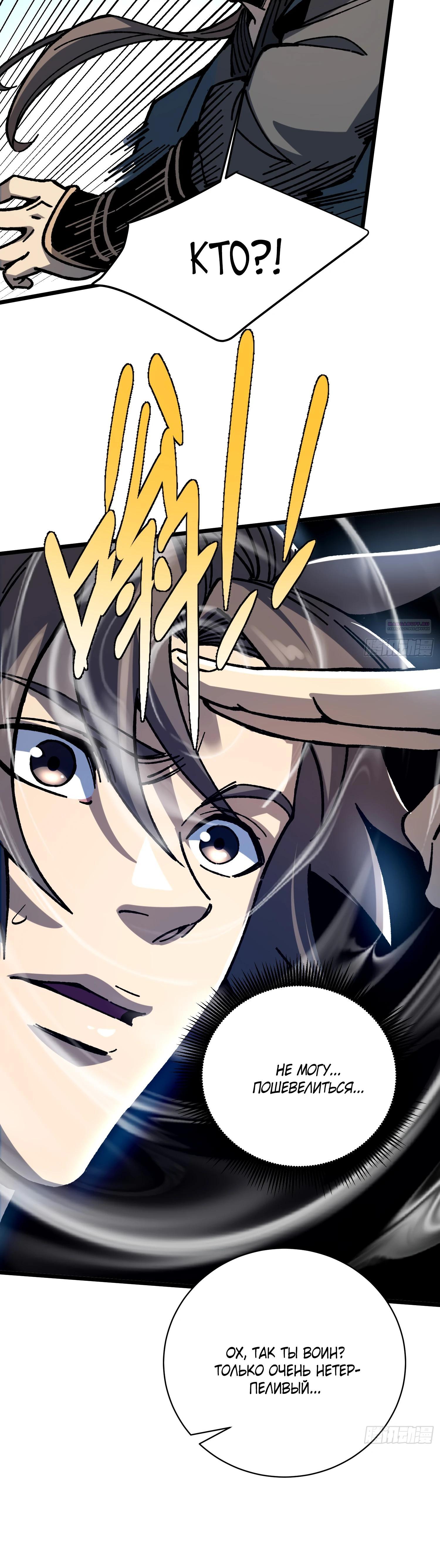 Манга Возвышение от водного монстра до бога - Глава 67 Страница 18