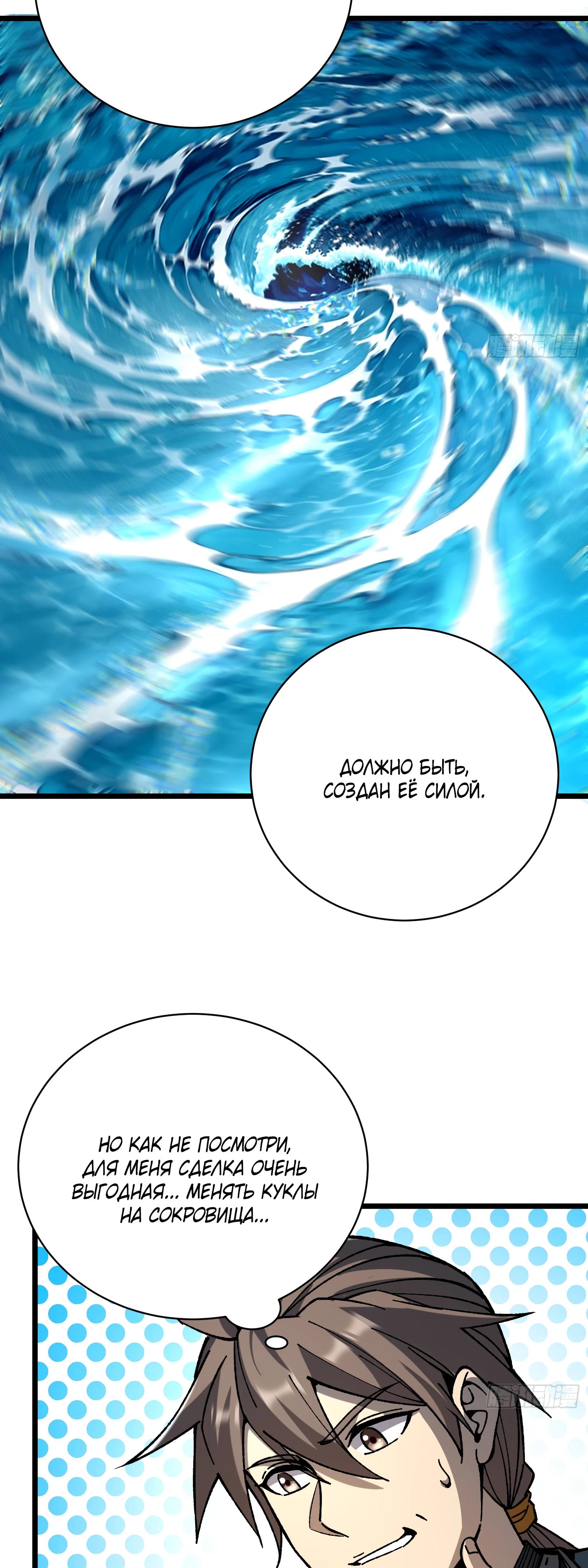 Манга Возвышение от водного монстра до бога - Глава 67 Страница 5