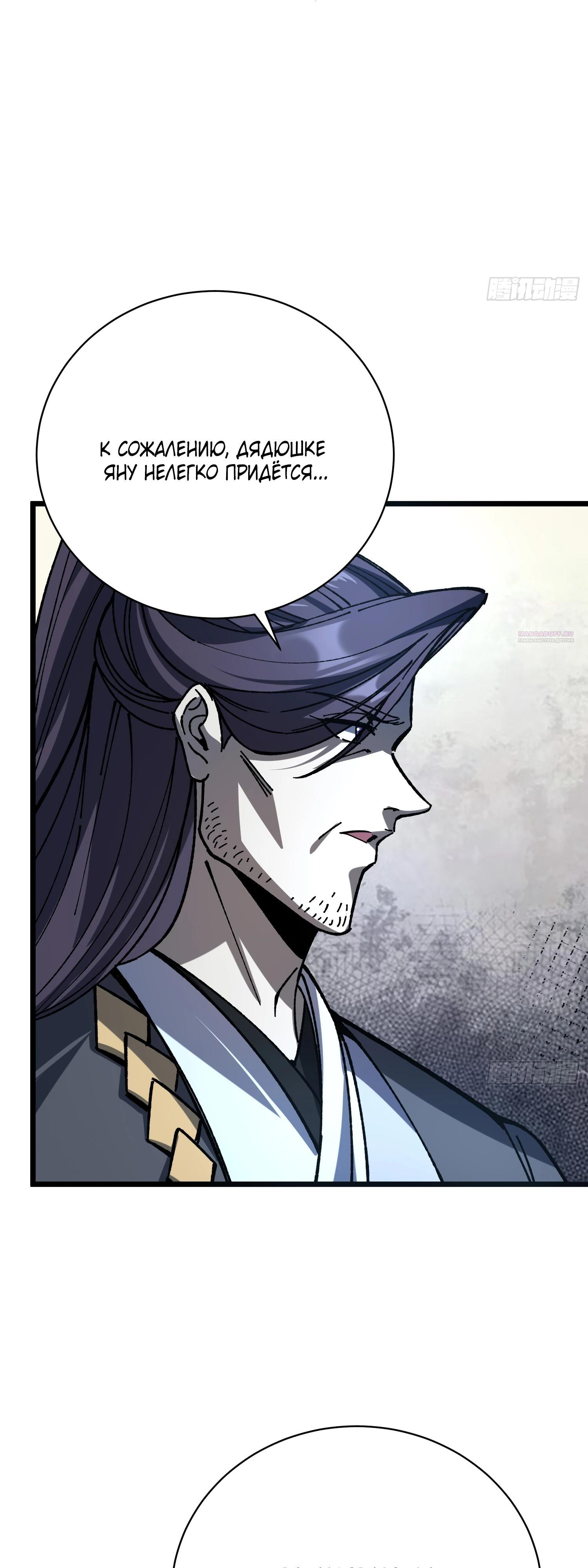 Манга Возвышение от водного монстра до бога - Глава 67 Страница 30