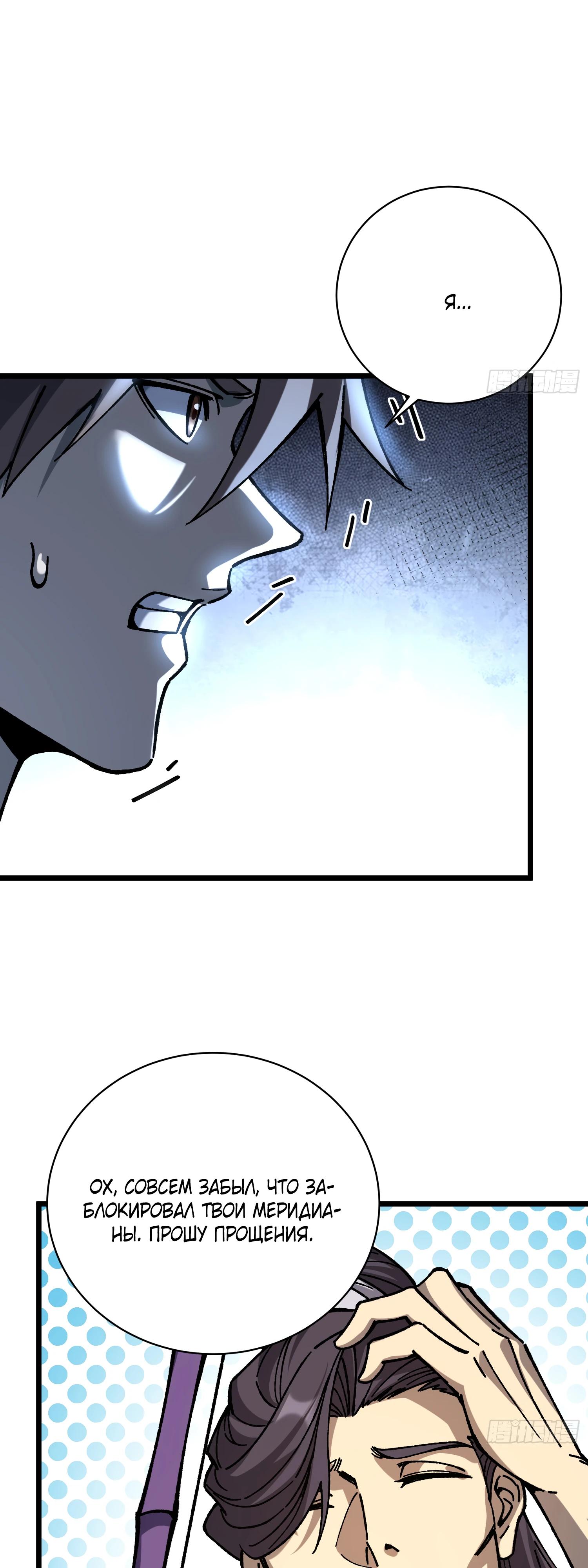 Манга Возвышение от водного монстра до бога - Глава 67 Страница 20