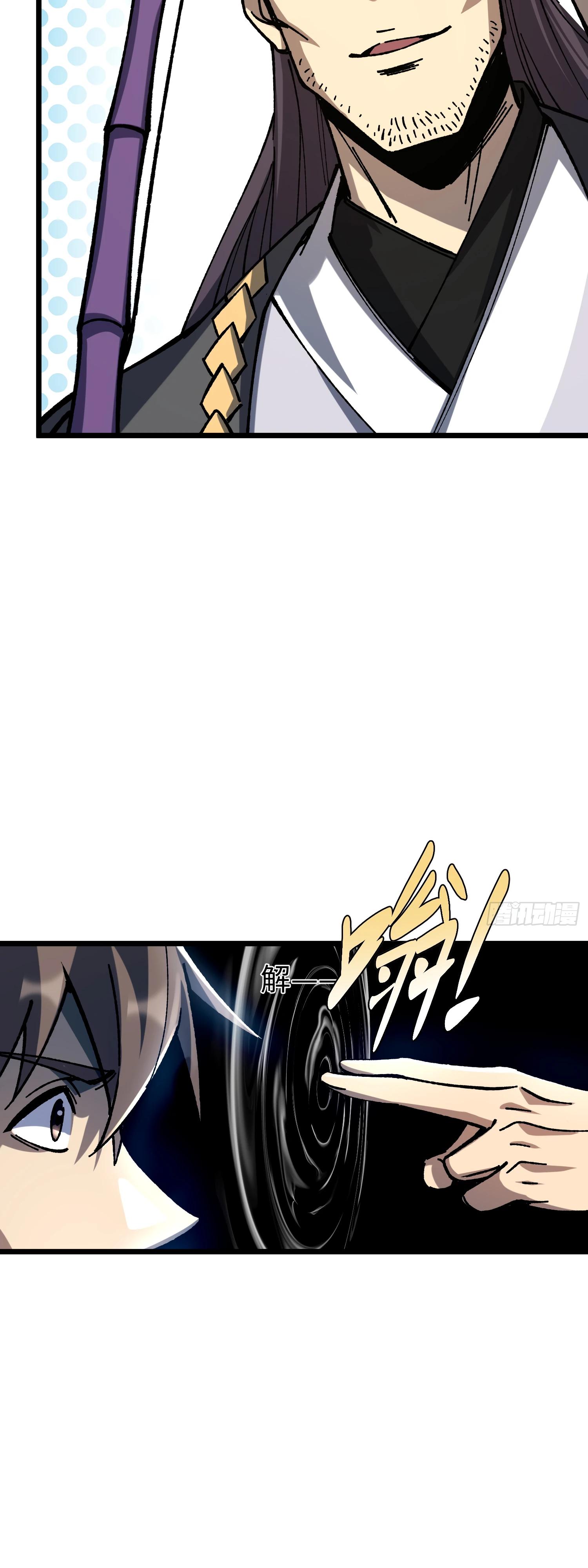 Манга Возвышение от водного монстра до бога - Глава 67 Страница 21