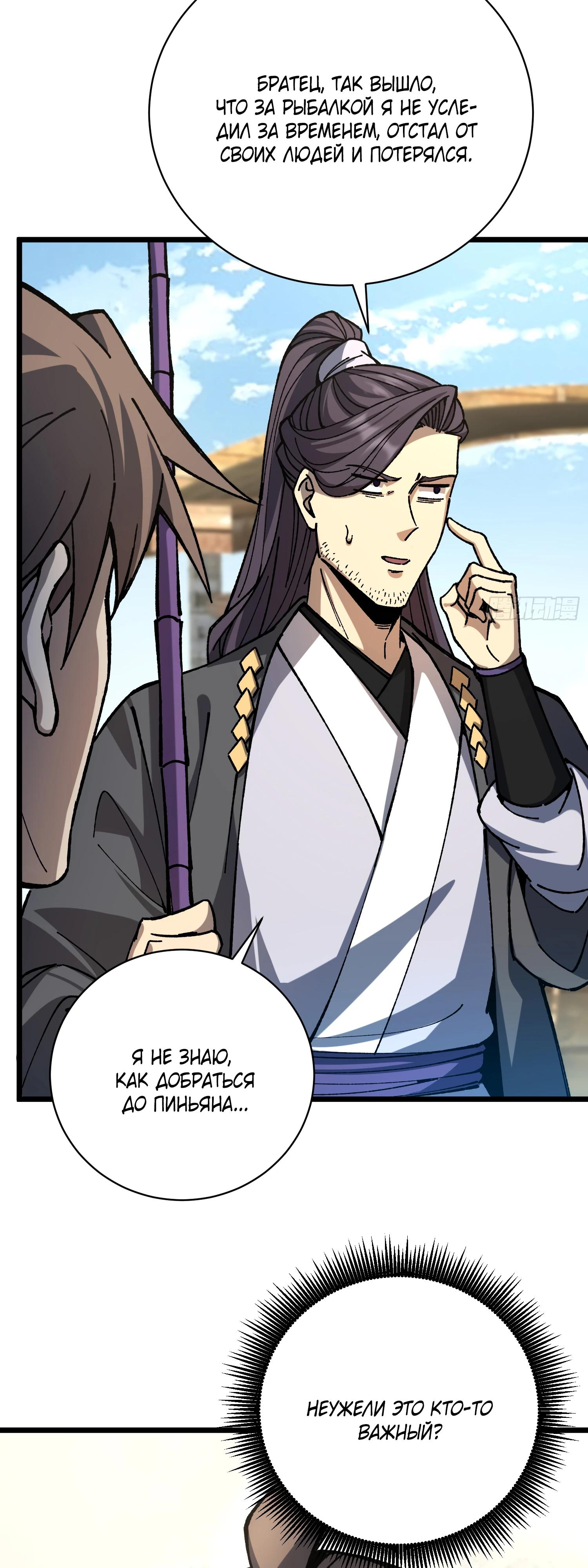 Манга Возвышение от водного монстра до бога - Глава 67 Страница 23