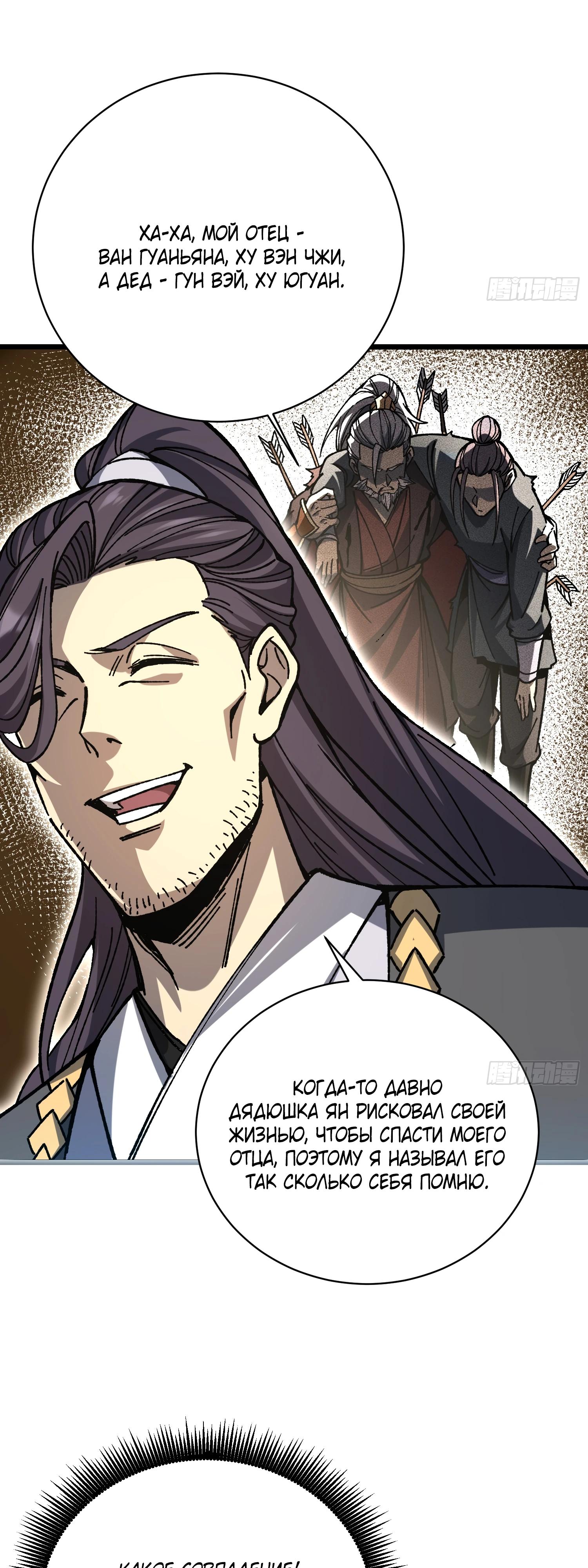 Манга Возвышение от водного монстра до бога - Глава 67 Страница 28