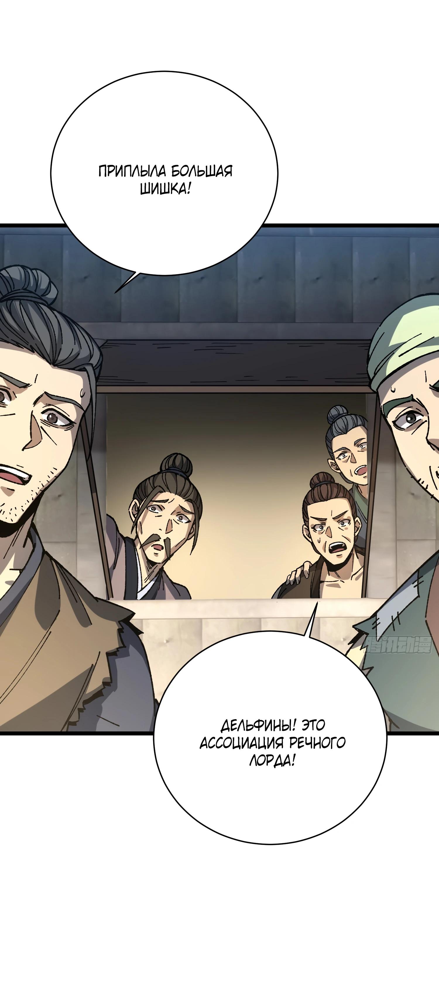 Манга Возвышение от водного монстра до бога - Глава 67 Страница 9