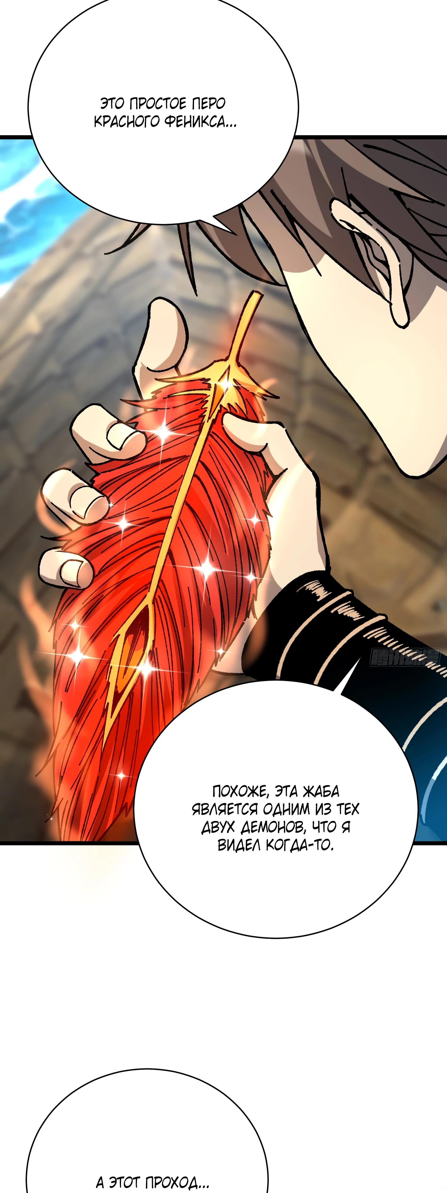 Манга Возвышение от водного монстра до бога - Глава 67 Страница 4