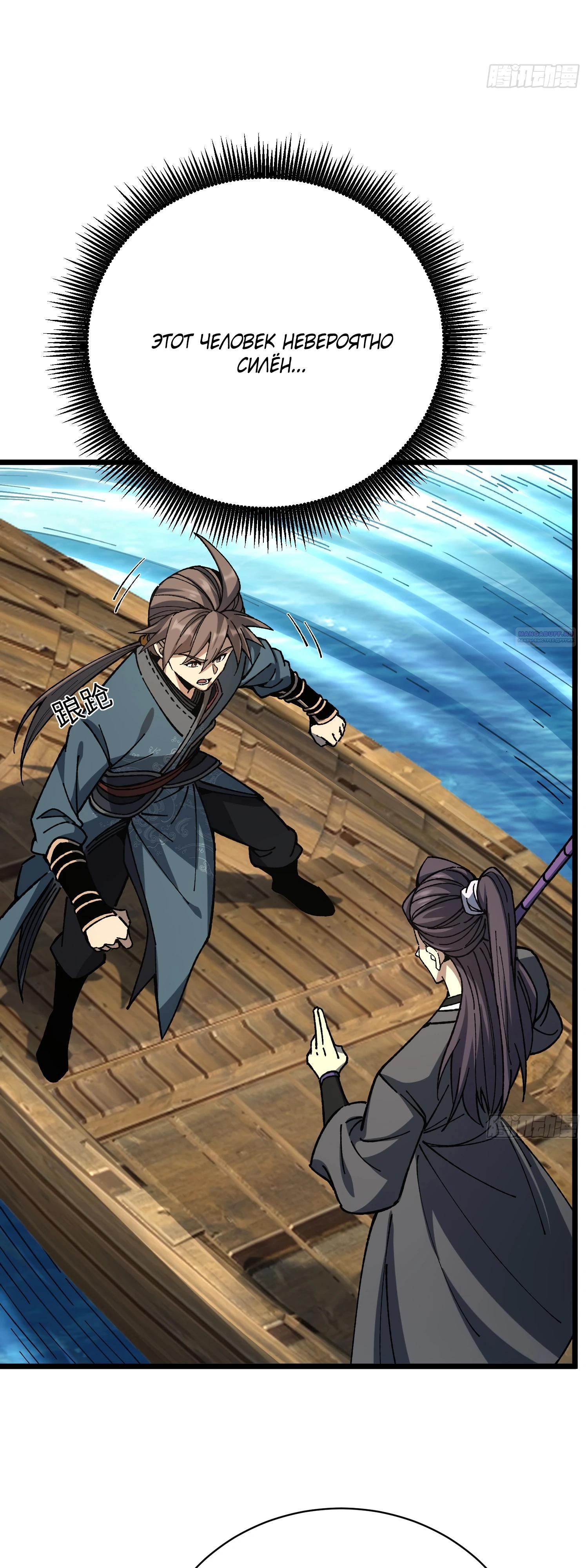 Манга Возвышение от водного монстра до бога - Глава 67 Страница 22