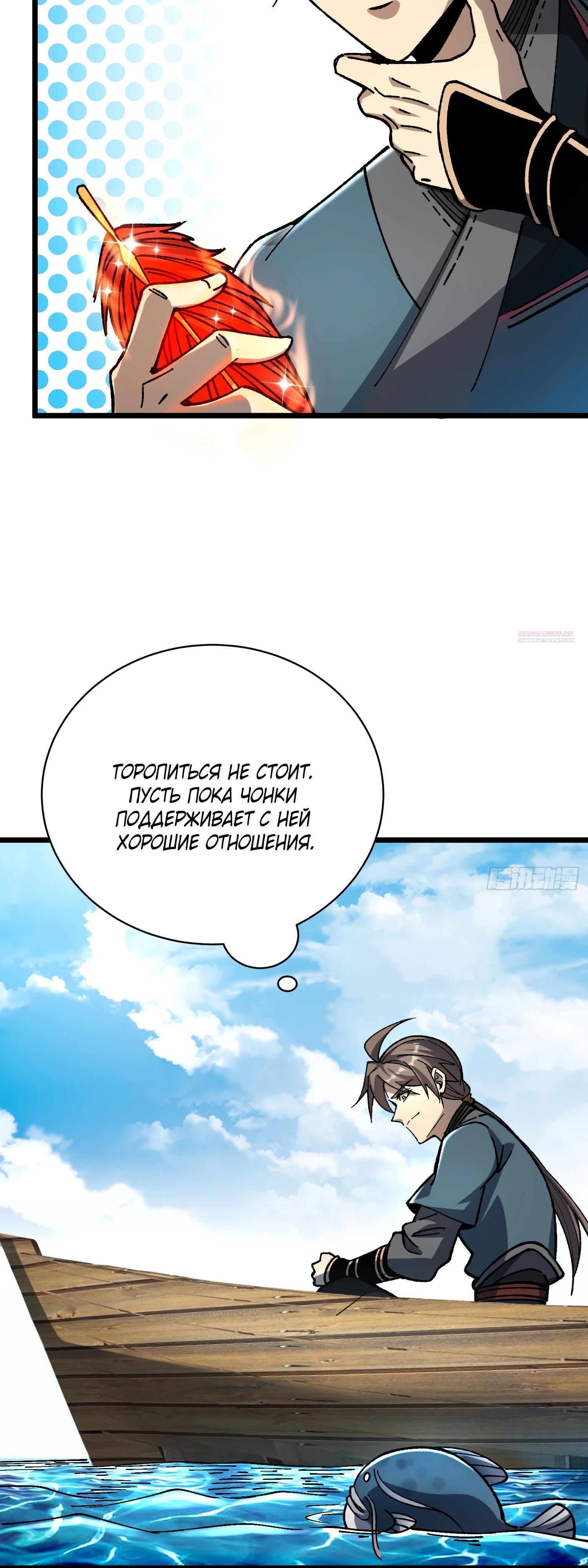 Манга Возвышение от водного монстра до бога - Глава 67 Страница 6