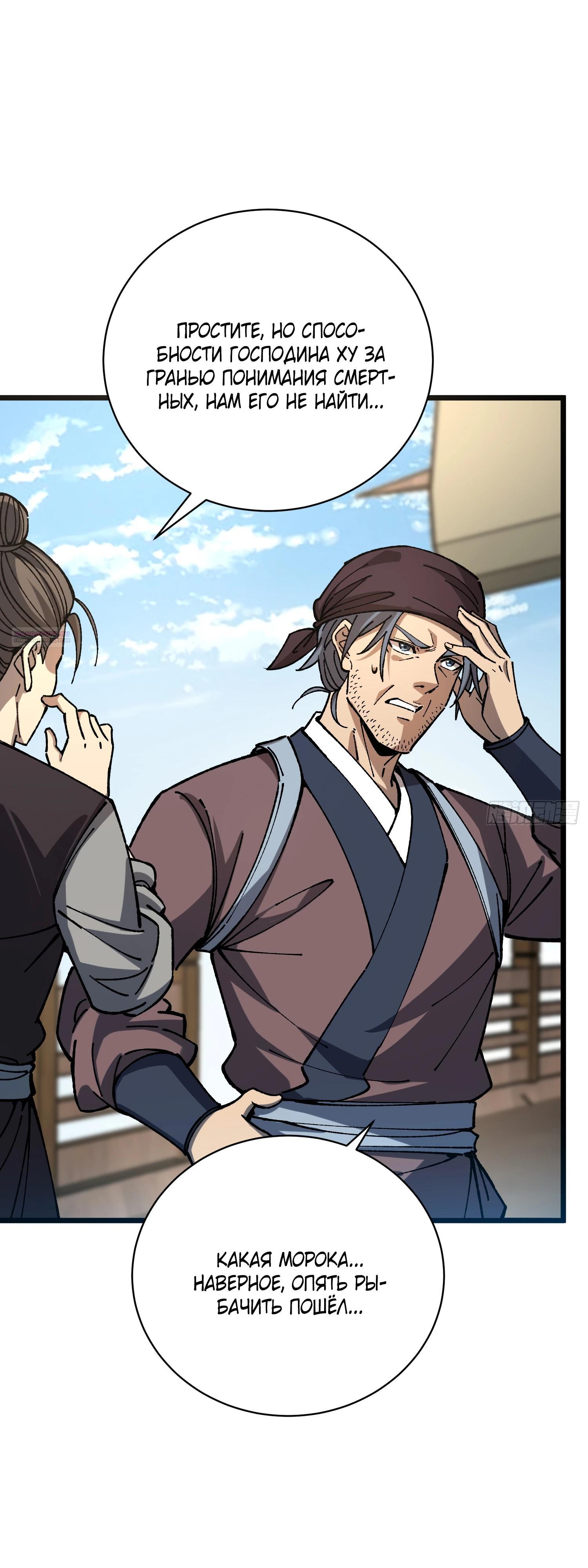 Манга Возвышение от водного монстра до бога - Глава 67 Страница 14