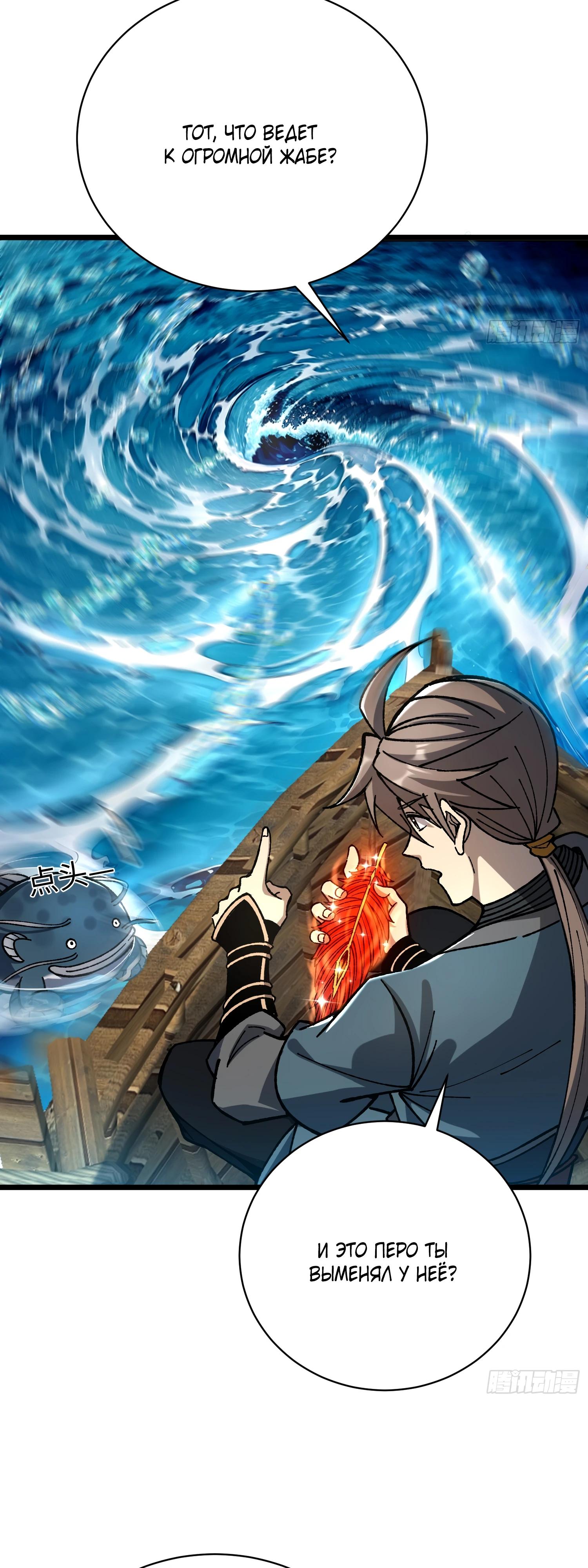 Манга Возвышение от водного монстра до бога - Глава 67 Страница 3