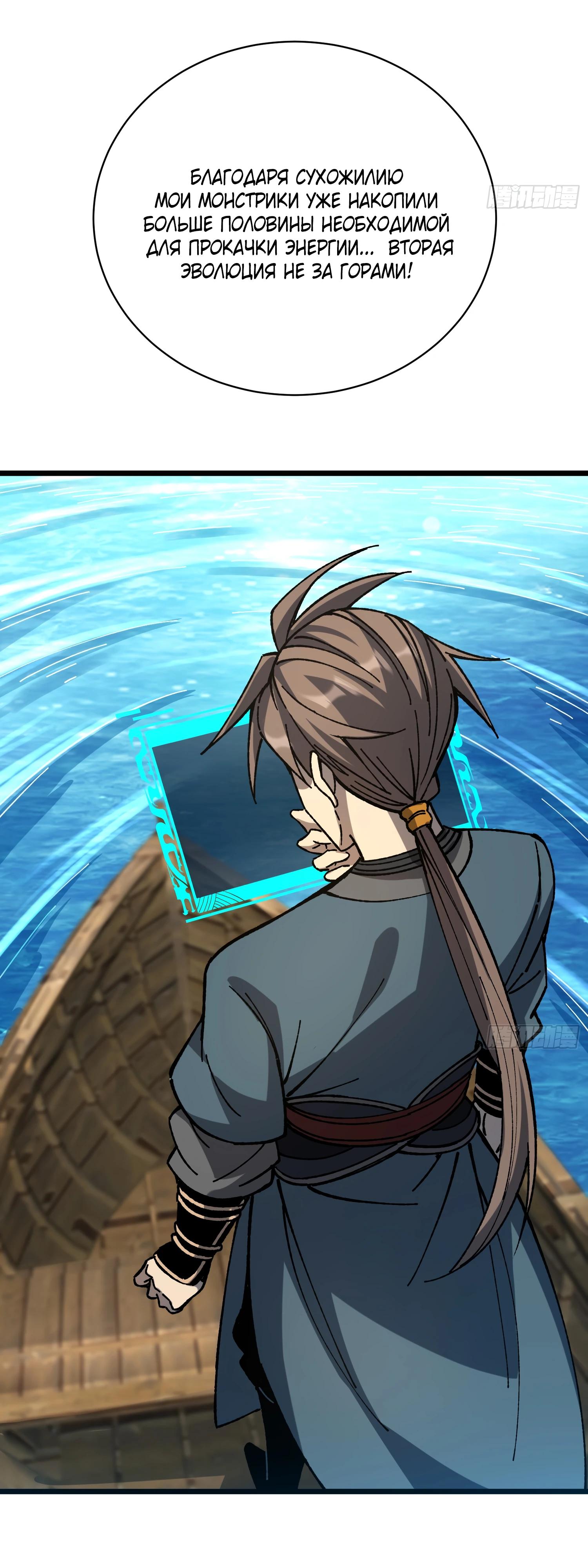 Манга Возвышение от водного монстра до бога - Глава 67 Страница 16