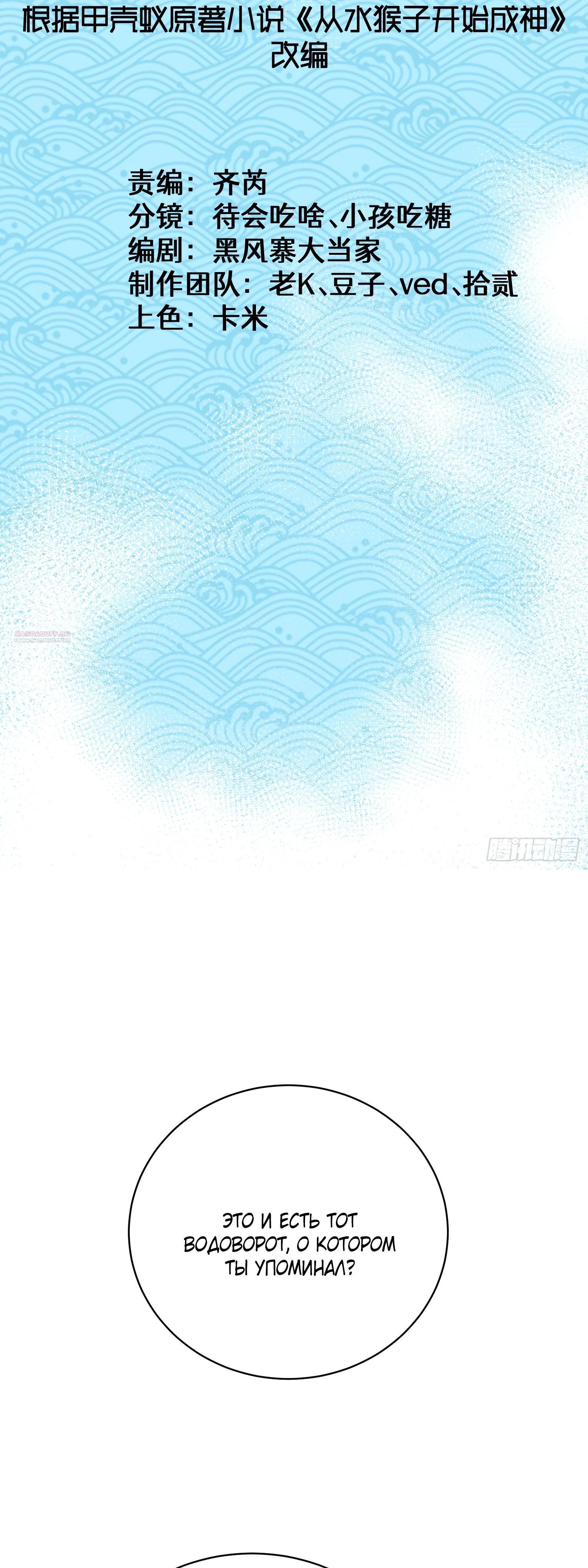 Манга Возвышение от водного монстра до бога - Глава 67 Страница 2