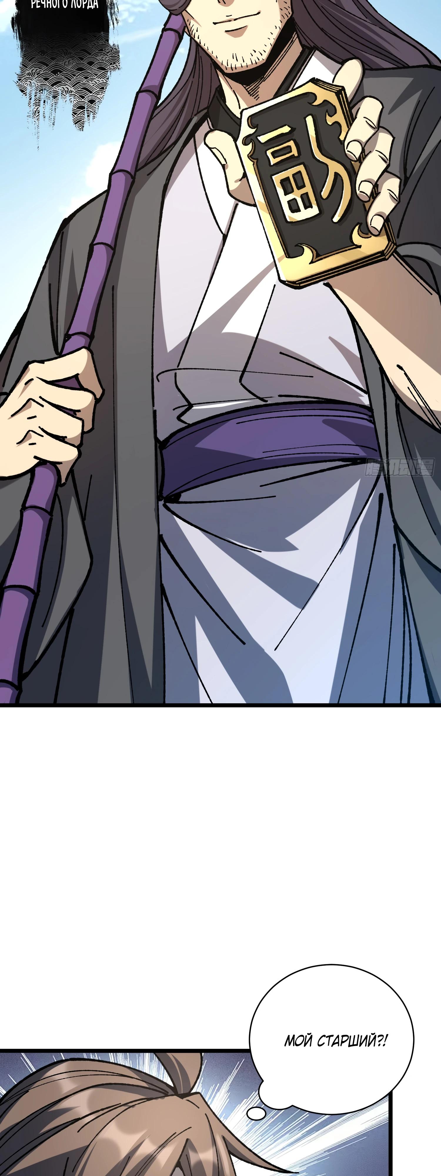 Манга Возвышение от водного монстра до бога - Глава 67 Страница 25