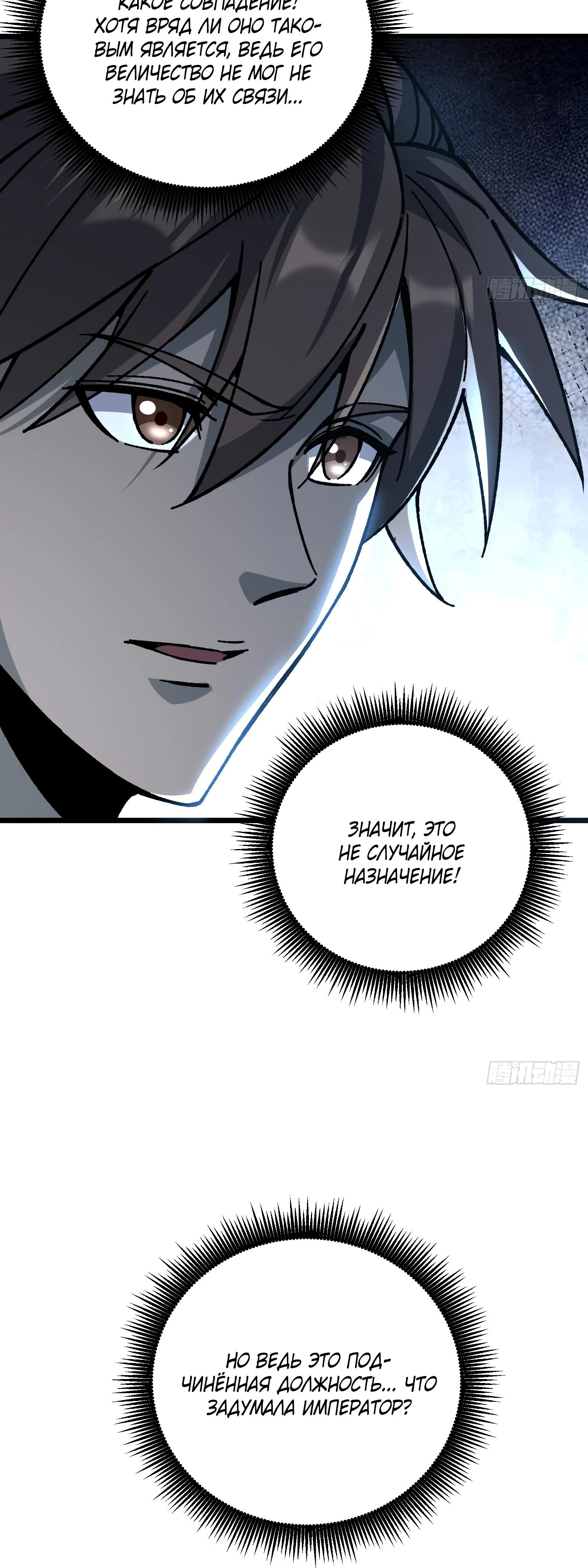 Манга Возвышение от водного монстра до бога - Глава 67 Страница 29