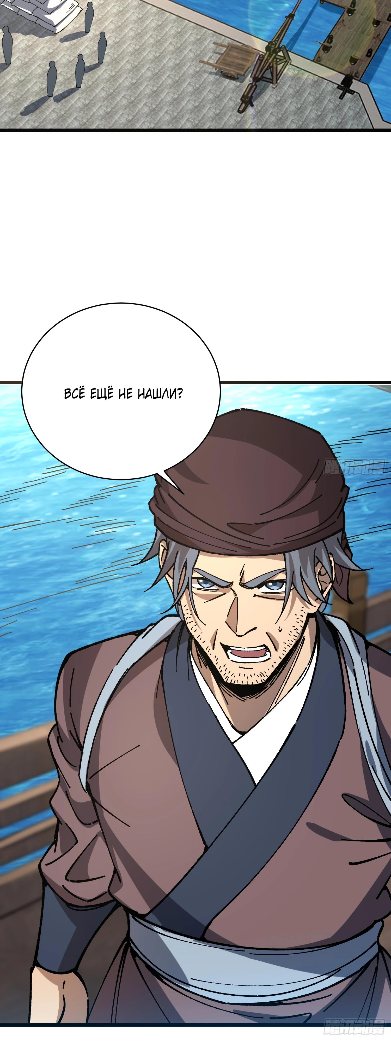 Манга Возвышение от водного монстра до бога - Глава 67 Страница 13