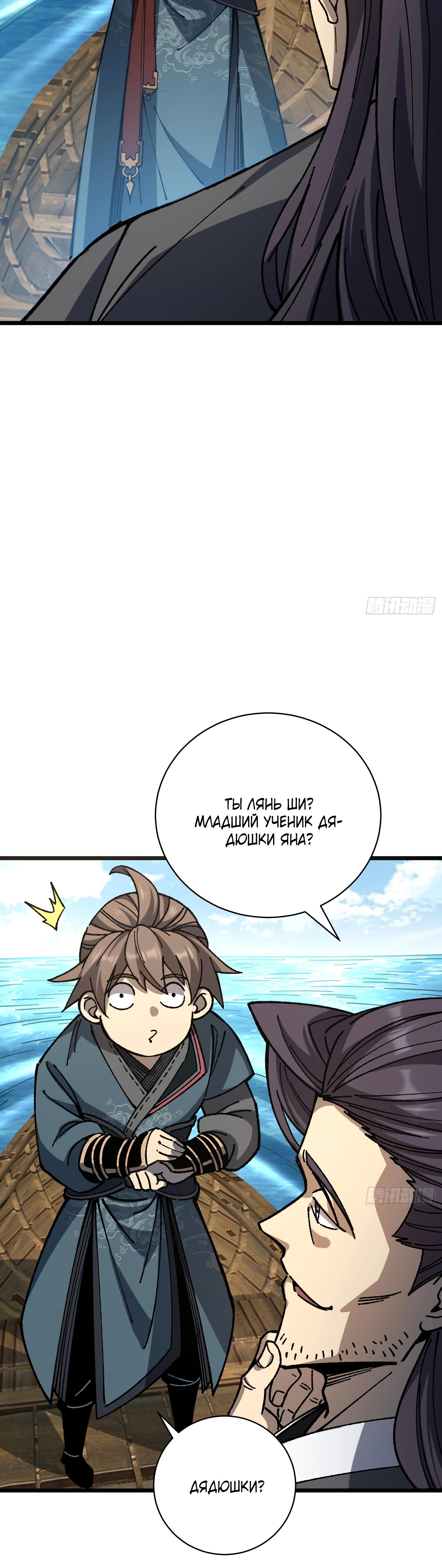 Манга Возвышение от водного монстра до бога - Глава 67 Страница 27