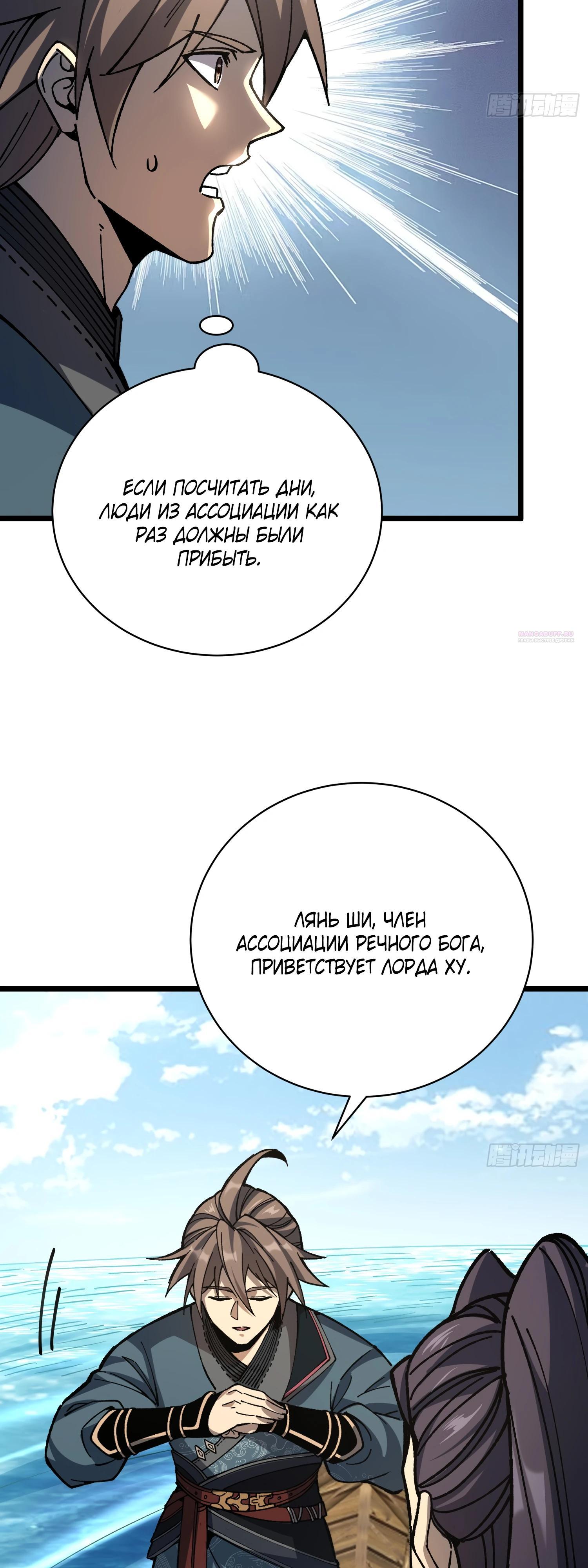 Манга Возвышение от водного монстра до бога - Глава 67 Страница 26