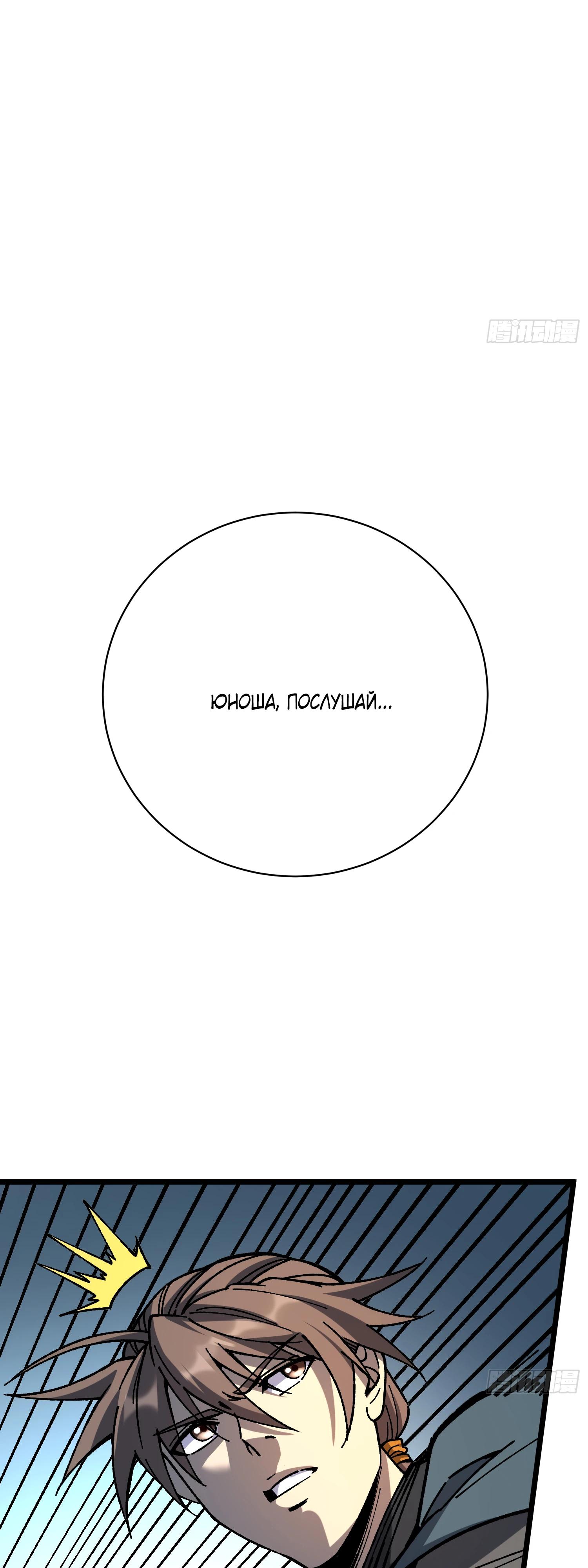 Манга Возвышение от водного монстра до бога - Глава 67 Страница 17