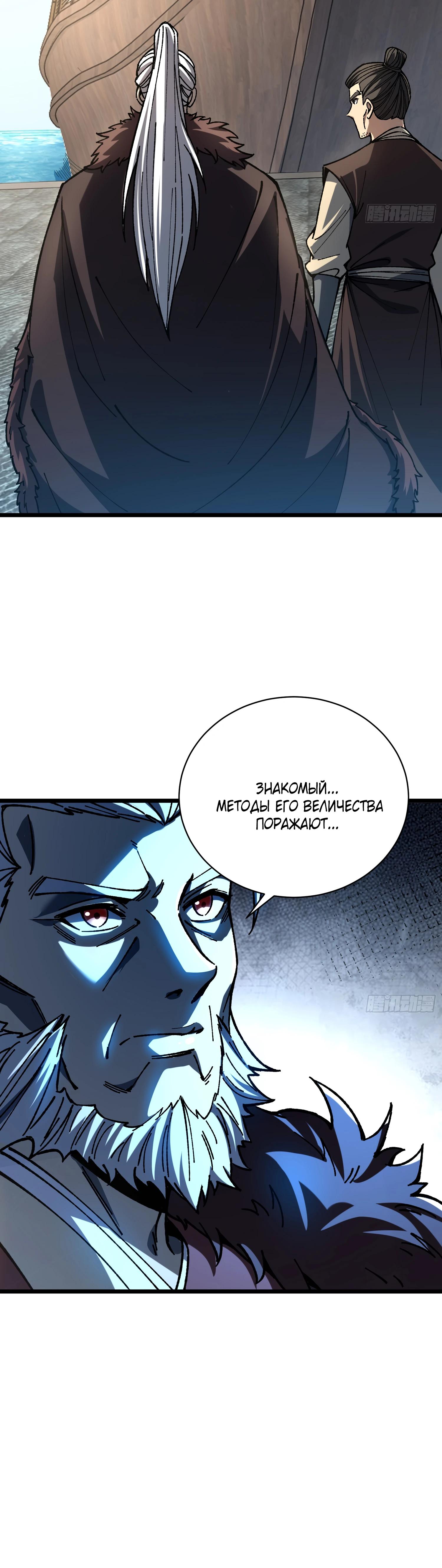 Манга Возвышение от водного монстра до бога - Глава 67 Страница 36