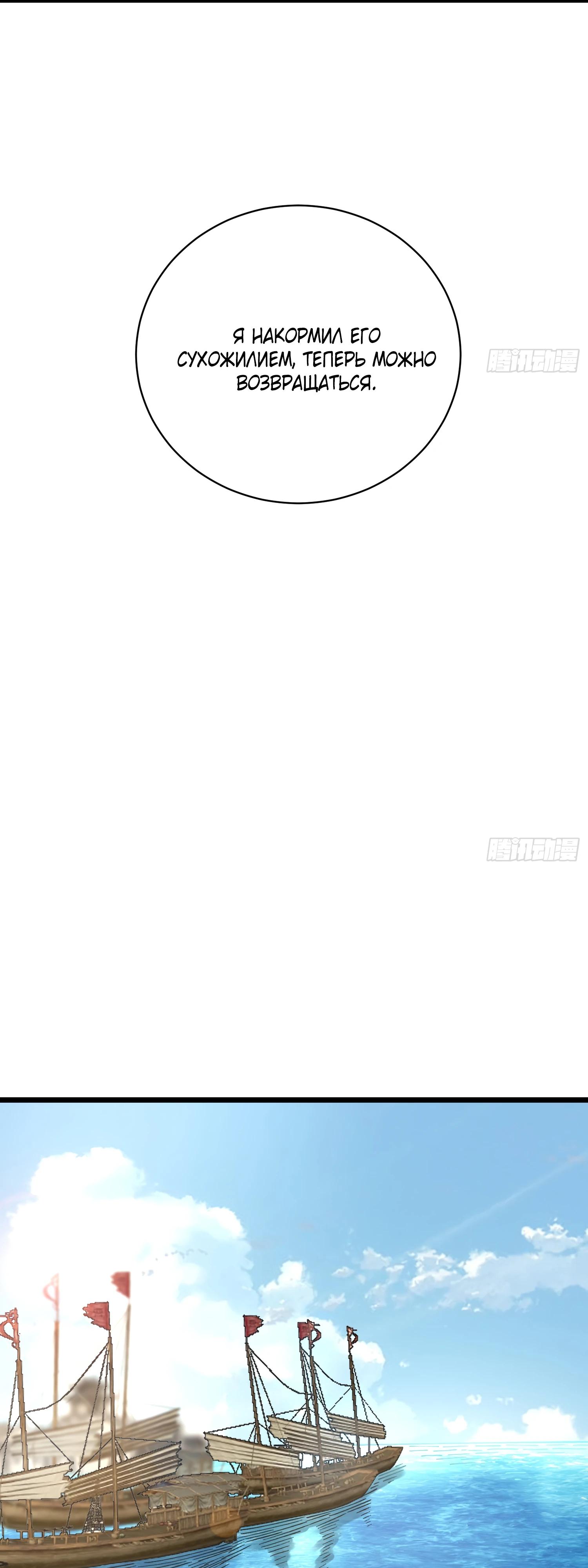 Манга Возвышение от водного монстра до бога - Глава 67 Страница 7