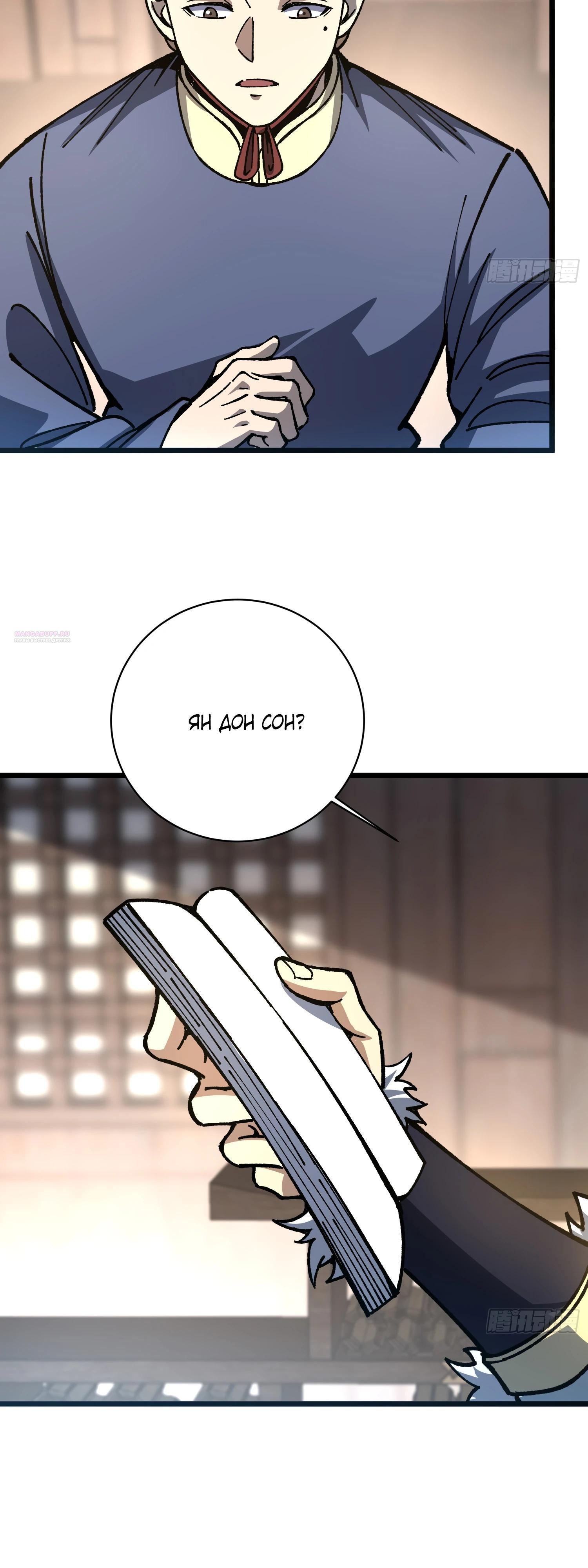 Манга Возвышение от водного монстра до бога - Глава 67 Страница 38