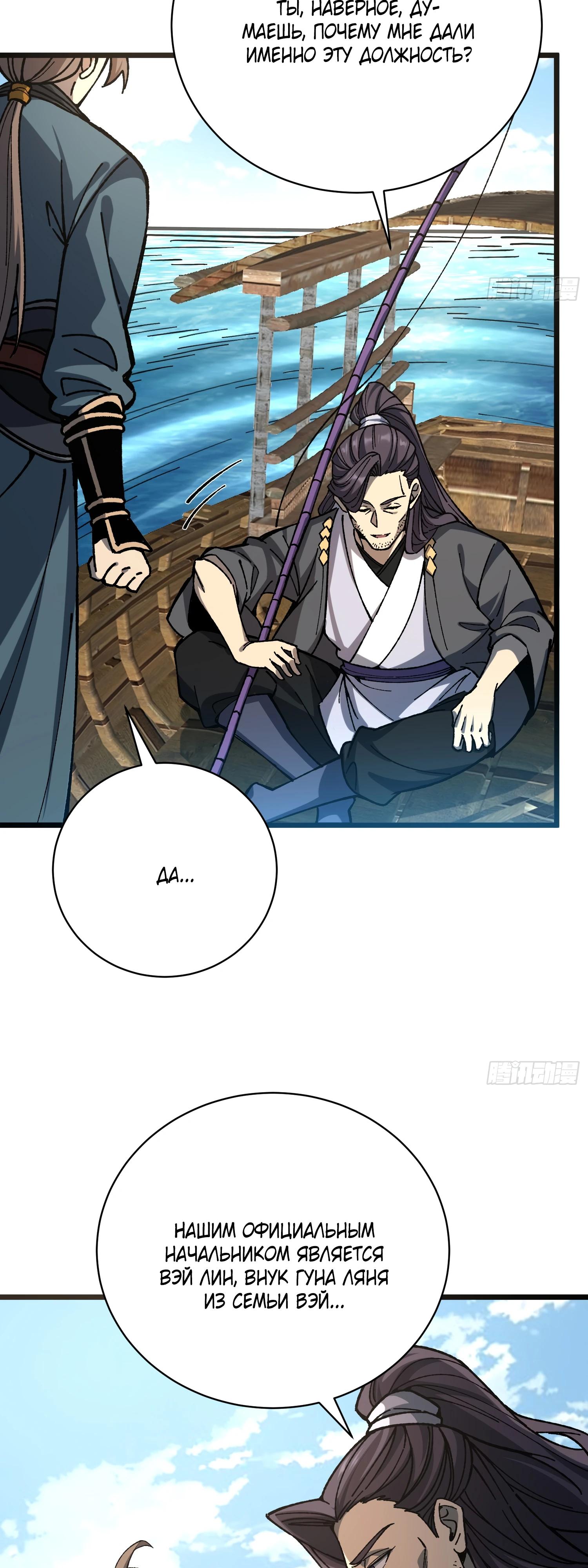 Манга Возвышение от водного монстра до бога - Глава 67 Страница 31
