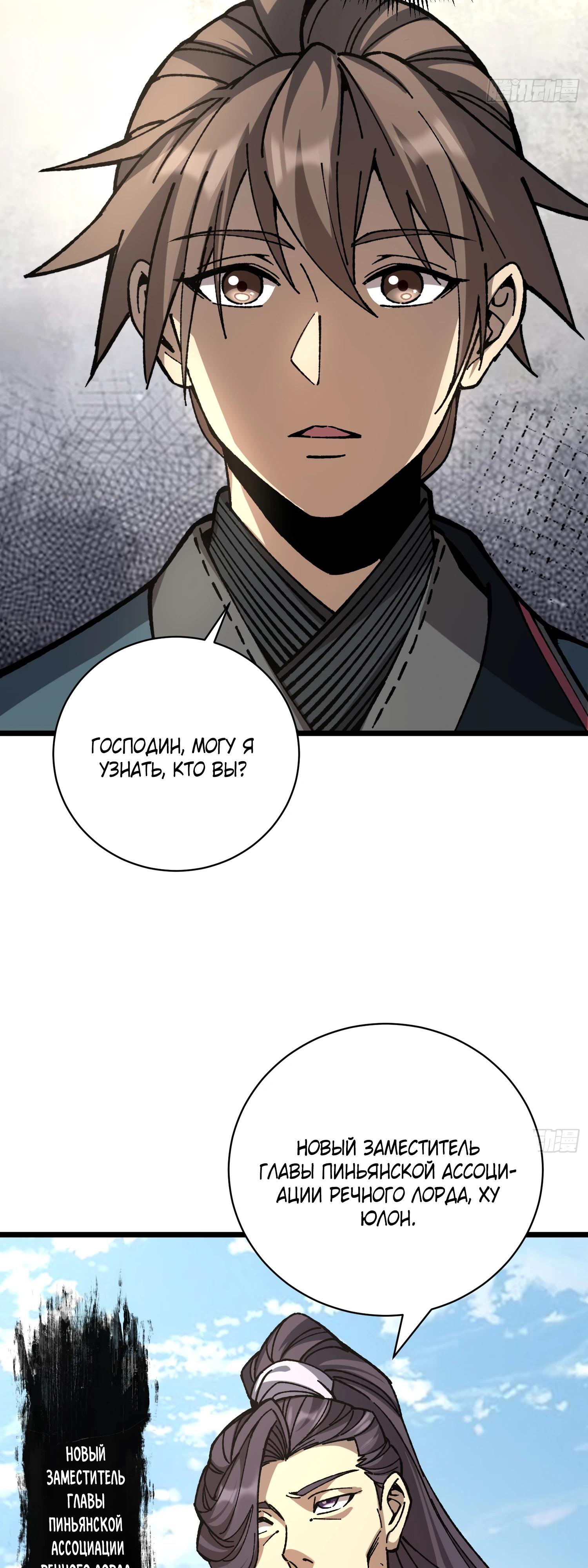 Манга Возвышение от водного монстра до бога - Глава 67 Страница 24