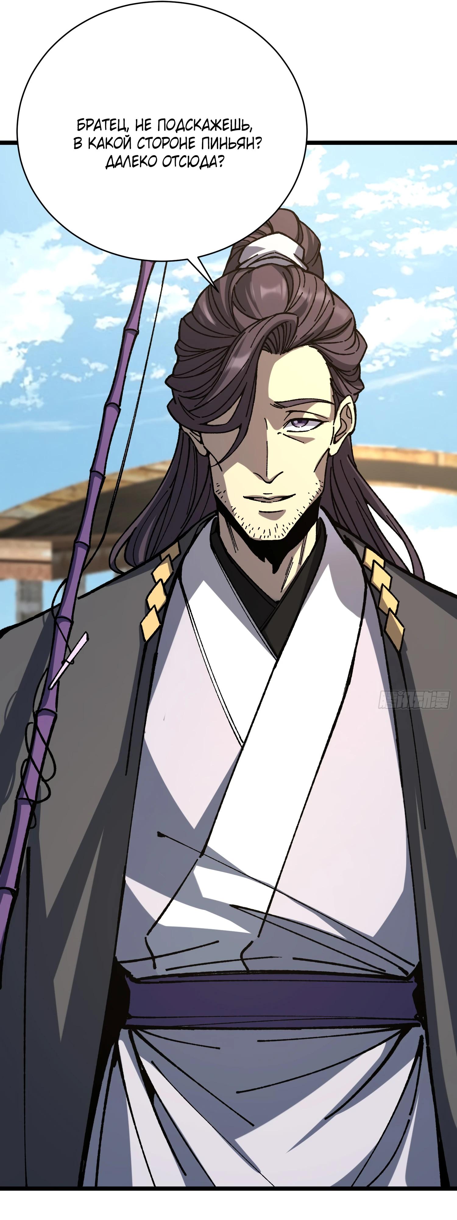 Манга Возвышение от водного монстра до бога - Глава 67 Страница 19