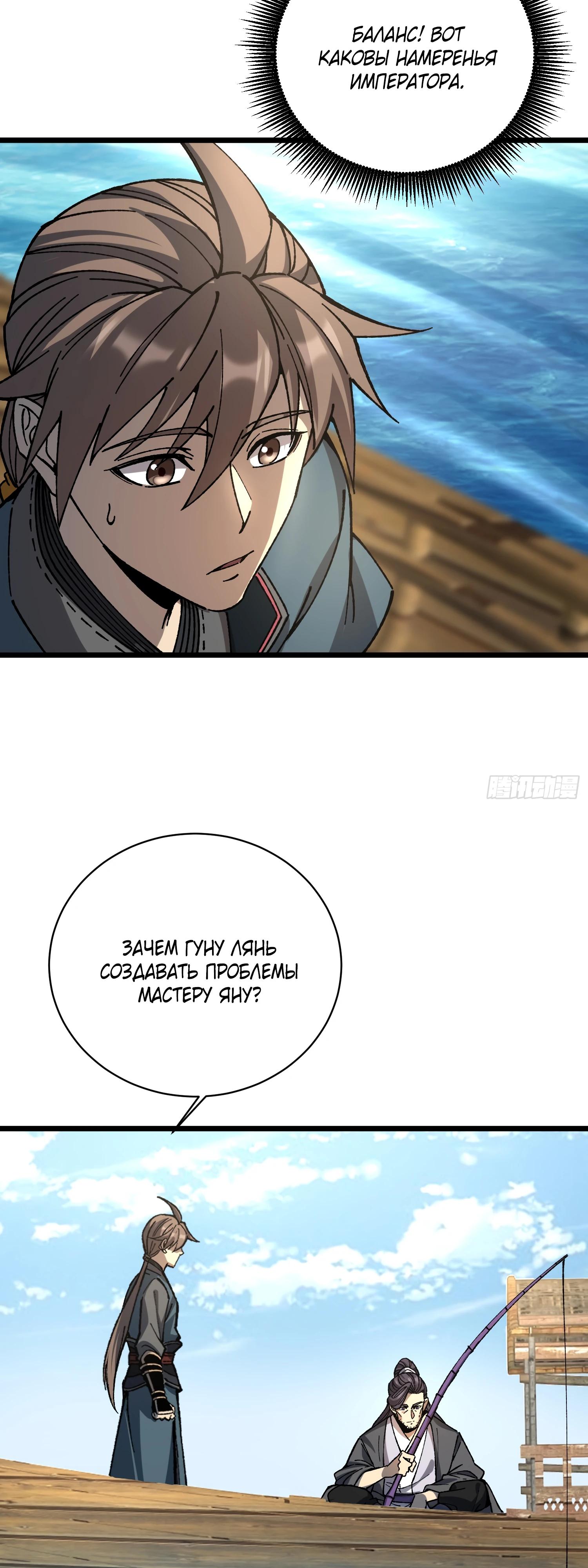 Манга Возвышение от водного монстра до бога - Глава 67 Страница 33