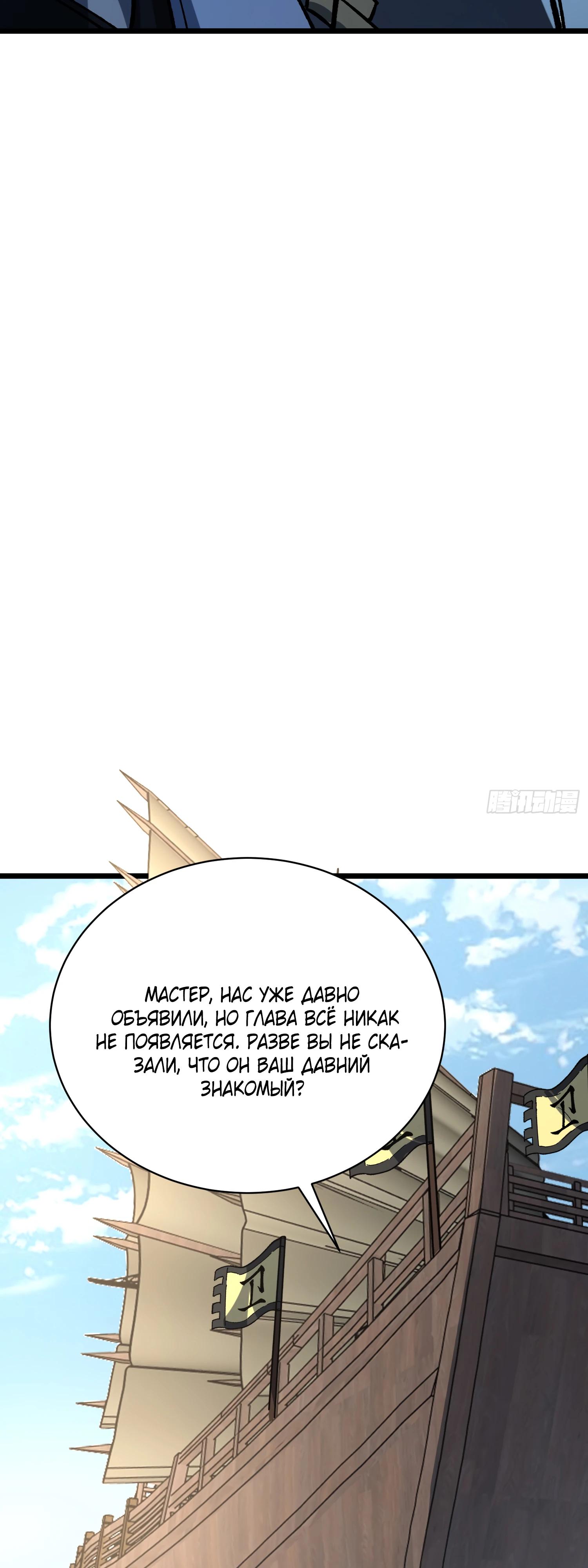 Манга Возвышение от водного монстра до бога - Глава 67 Страница 35