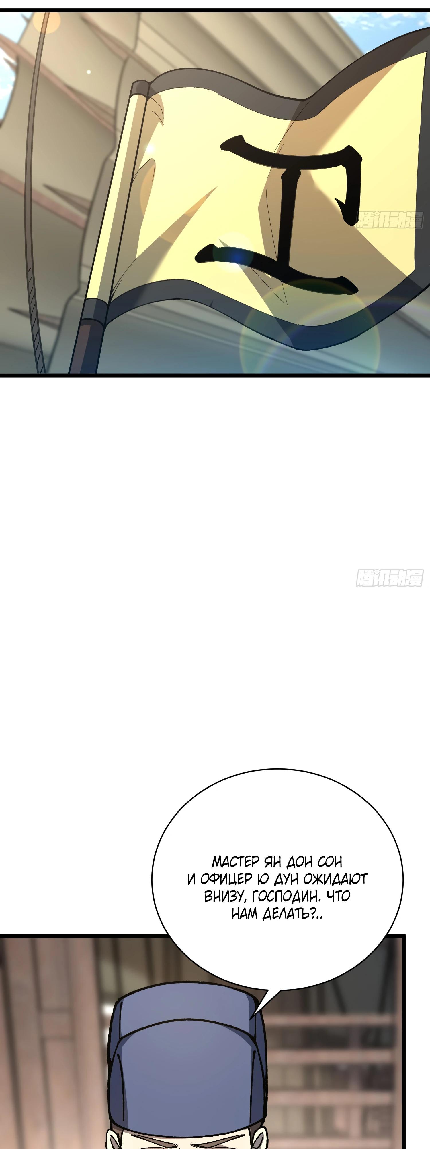 Манга Возвышение от водного монстра до бога - Глава 67 Страница 37