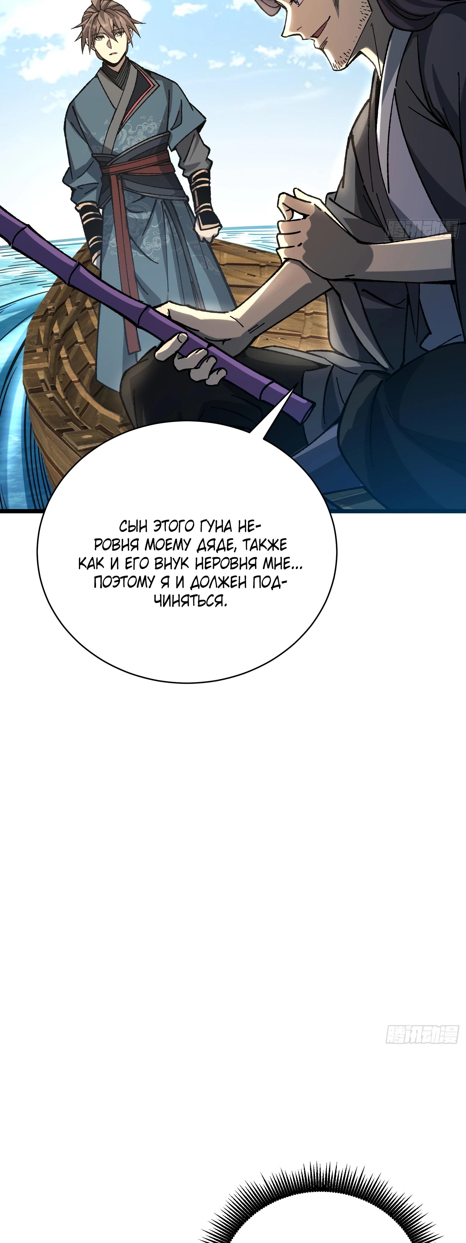 Манга Возвышение от водного монстра до бога - Глава 67 Страница 32