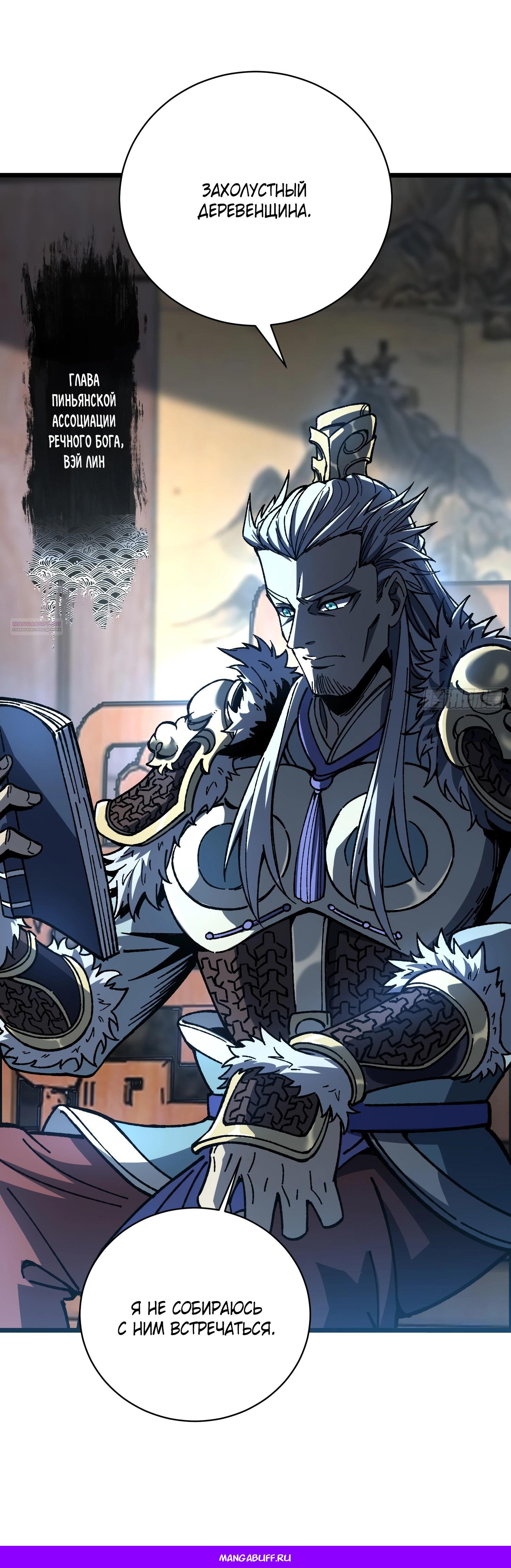 Манга Возвышение от водного монстра до бога - Глава 67 Страница 39