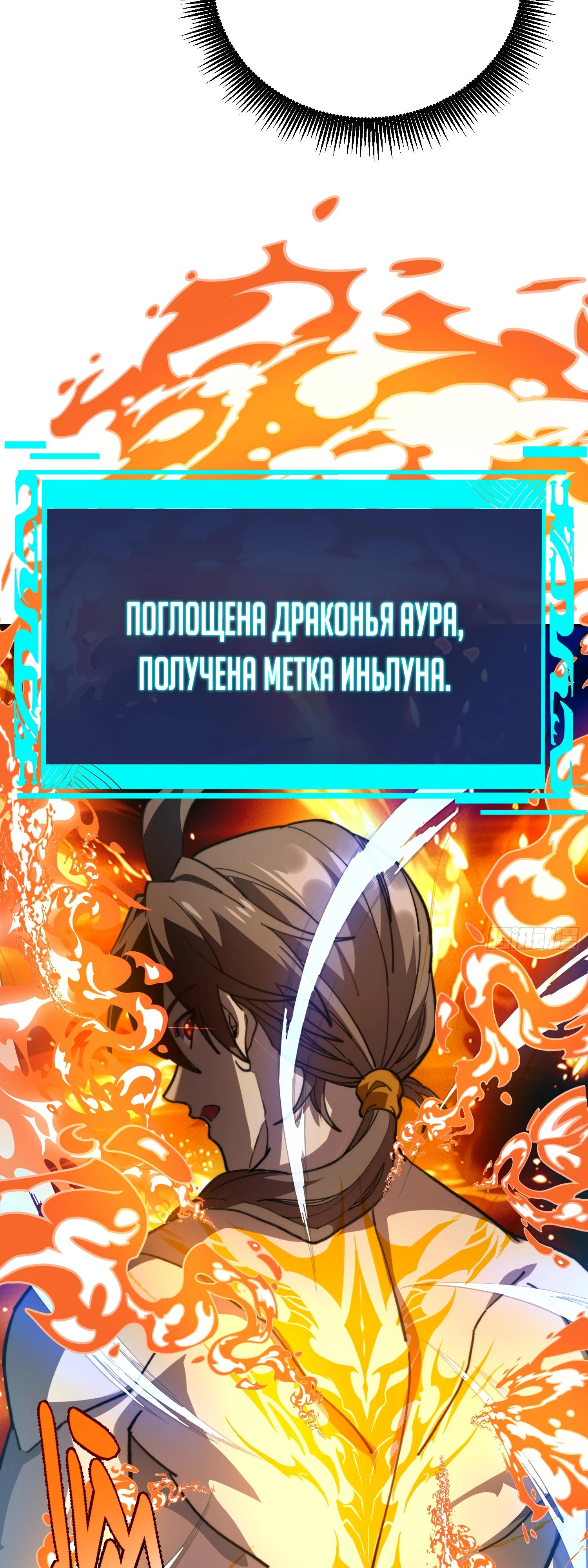 Манга Возвышение от водного монстра до бога - Глава 66 Страница 24