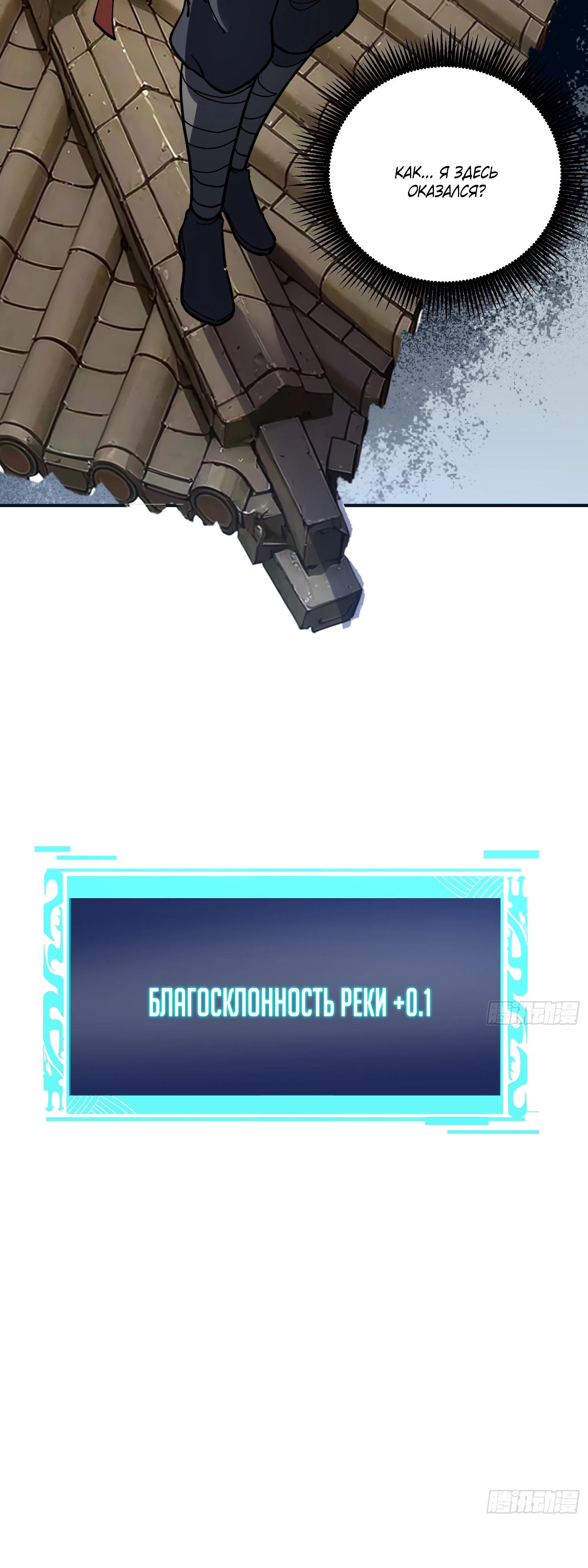 Манга Возвышение от водного монстра до бога - Глава 66 Страница 32