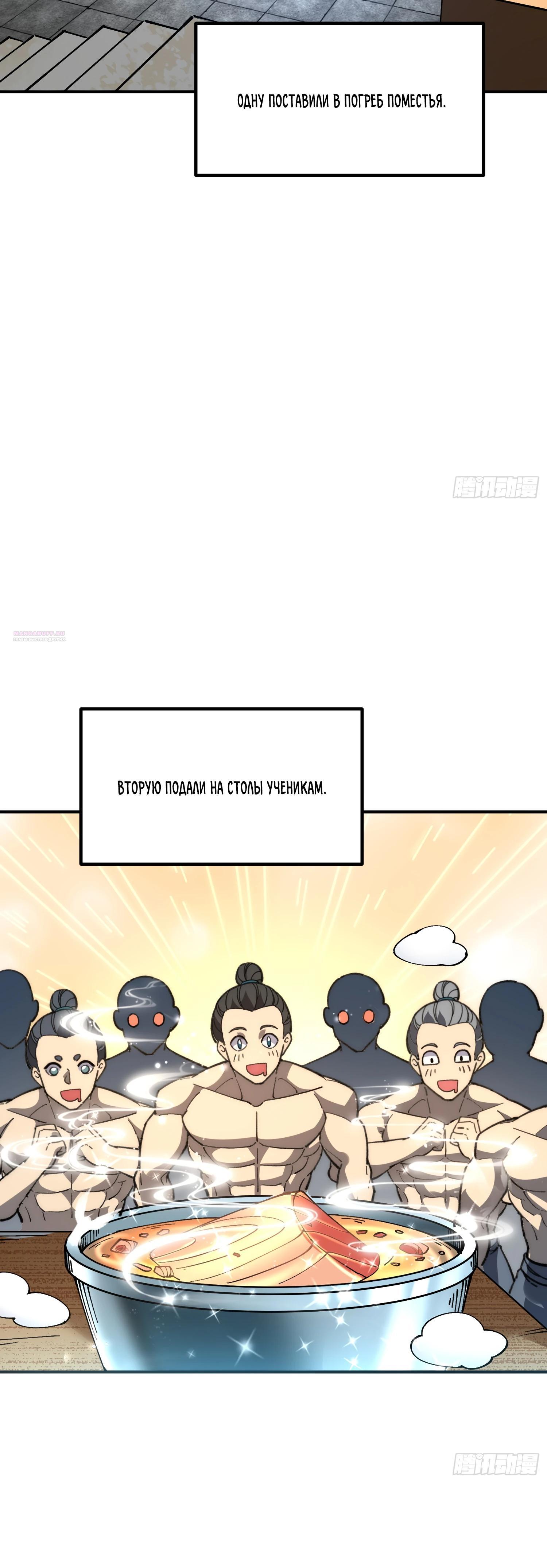 Манга Возвышение от водного монстра до бога - Глава 66 Страница 18