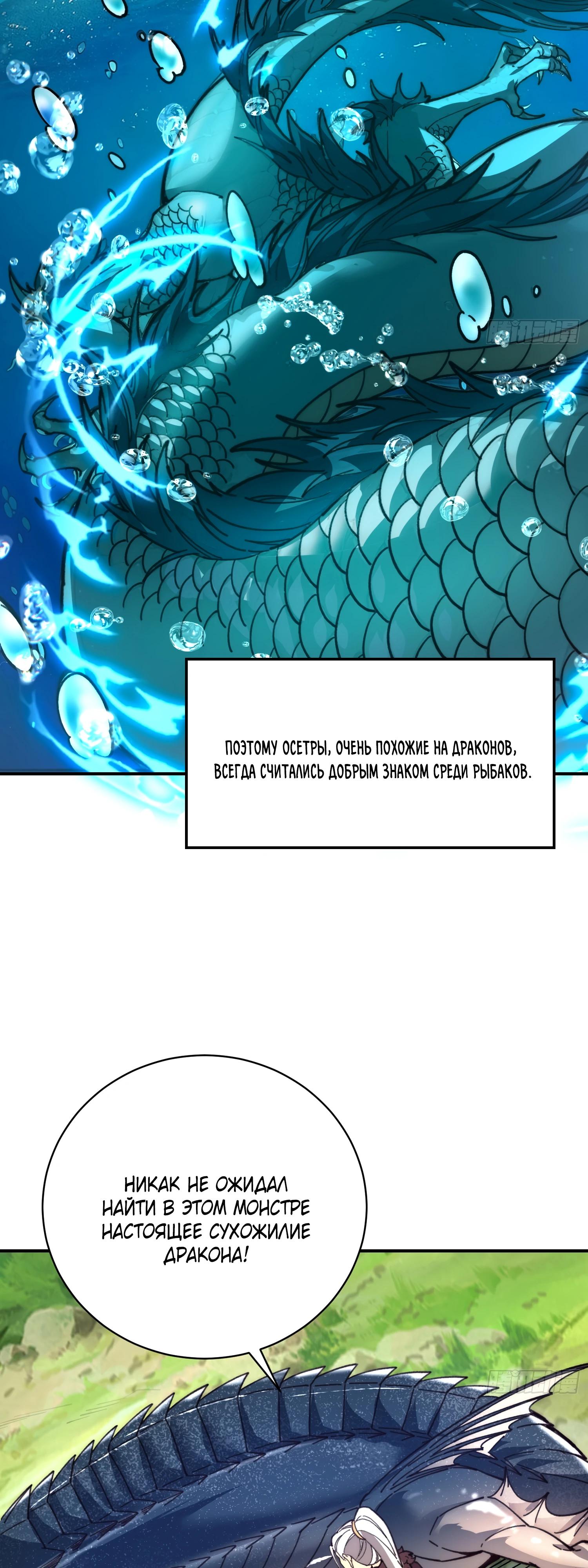 Манга Возвышение от водного монстра до бога - Глава 66 Страница 3