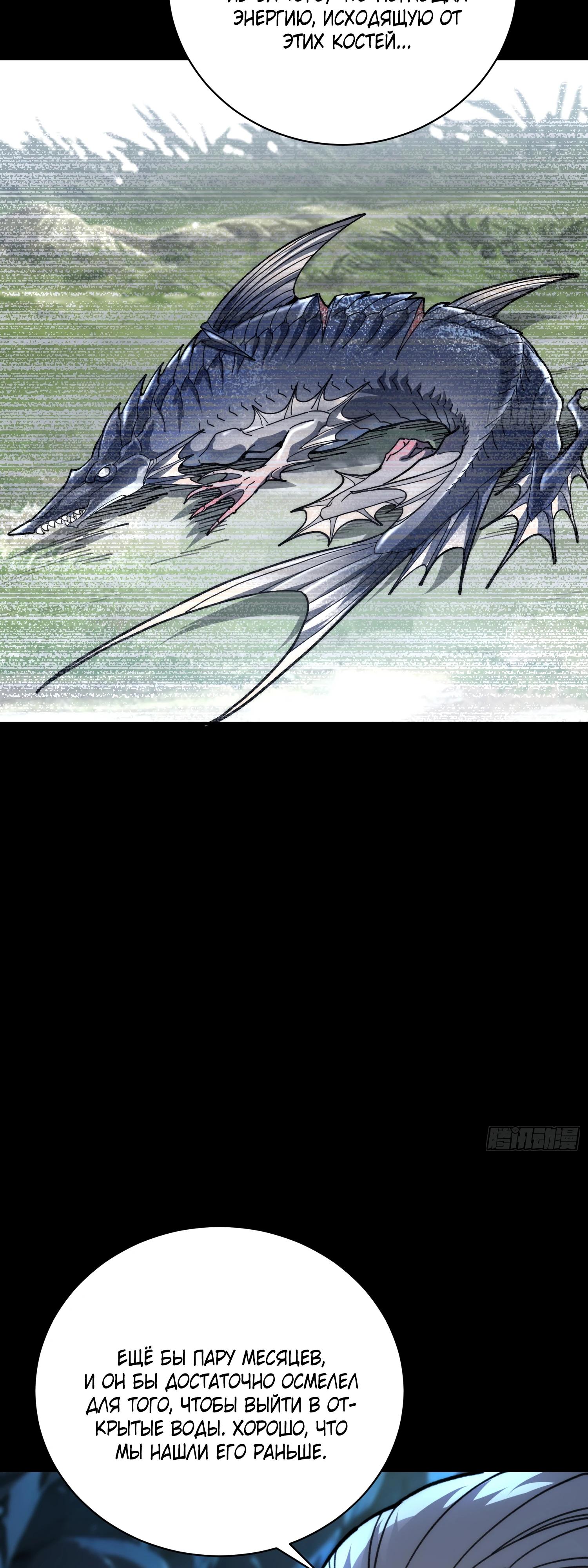 Манга Возвышение от водного монстра до бога - Глава 66 Страница 12