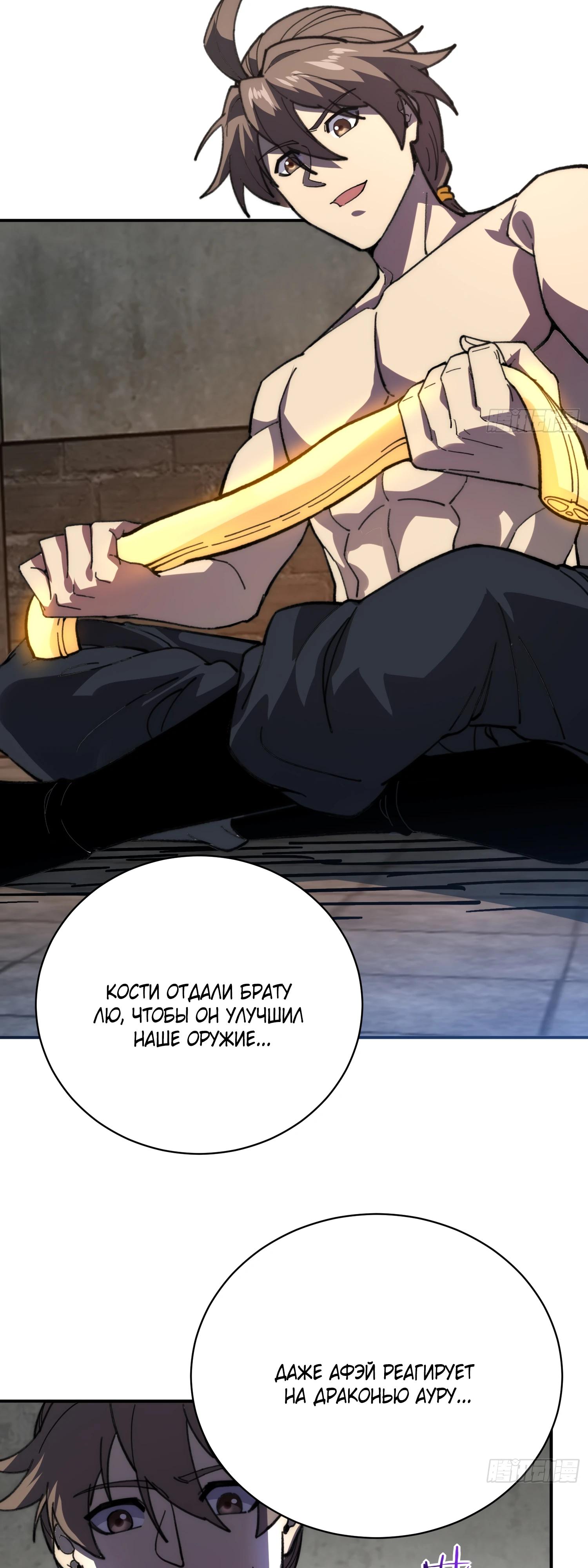 Манга Возвышение от водного монстра до бога - Глава 66 Страница 20