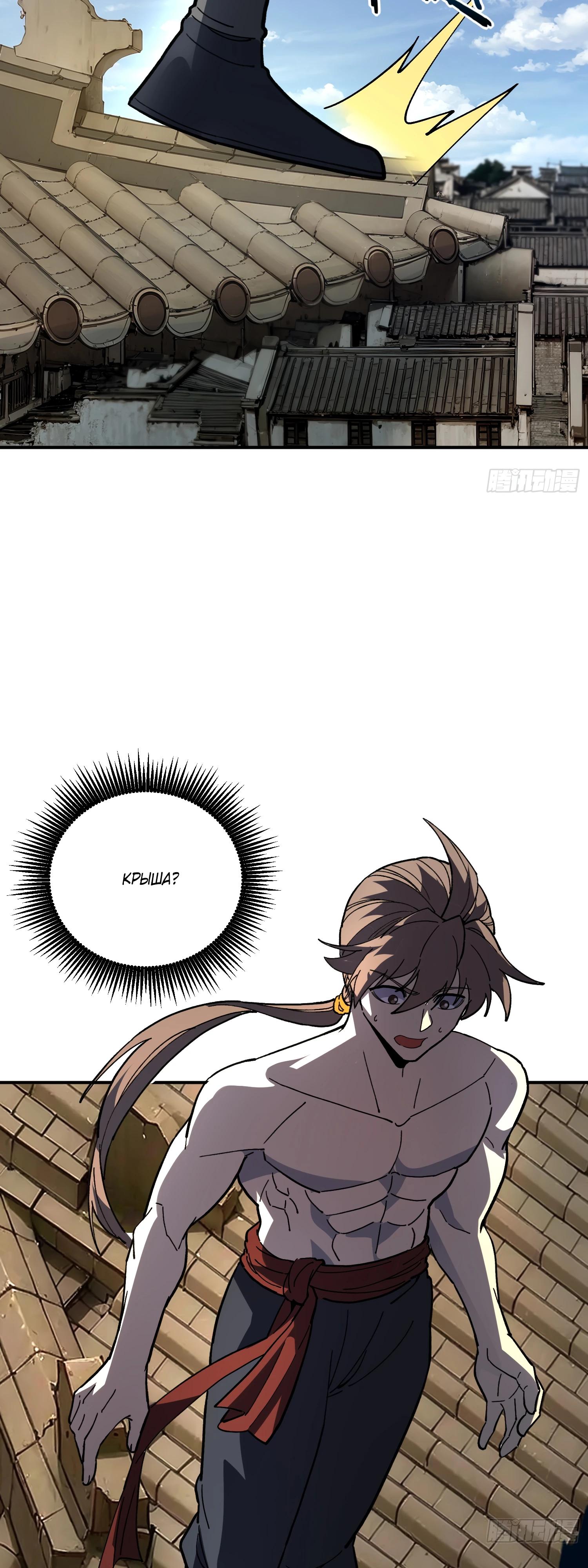 Манга Возвышение от водного монстра до бога - Глава 66 Страница 31