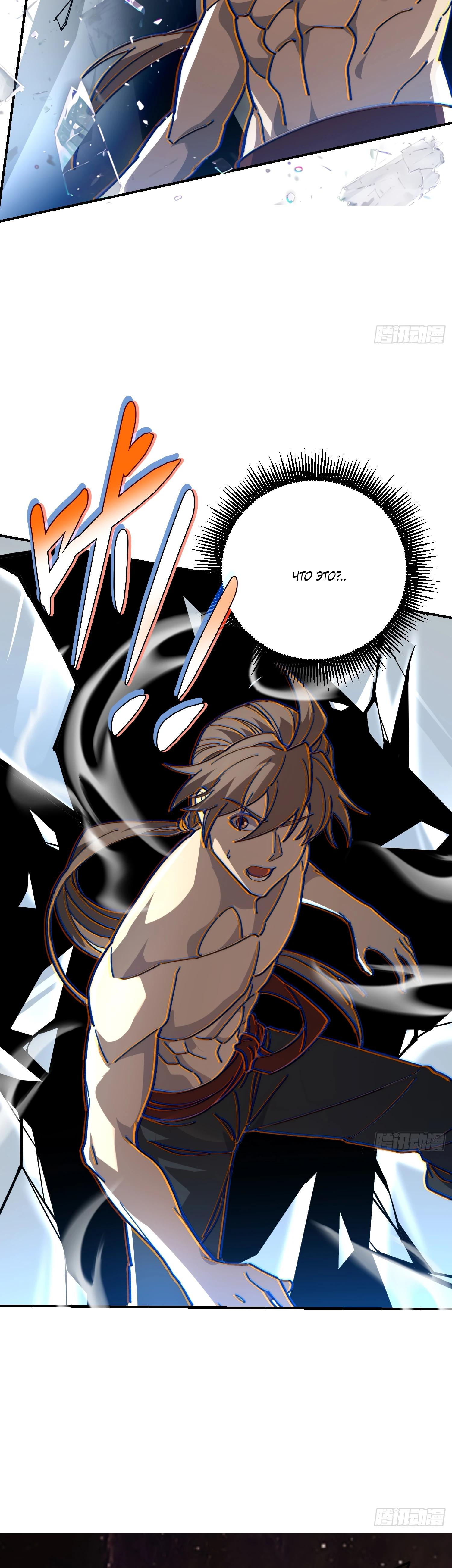 Манга Возвышение от водного монстра до бога - Глава 66 Страница 27