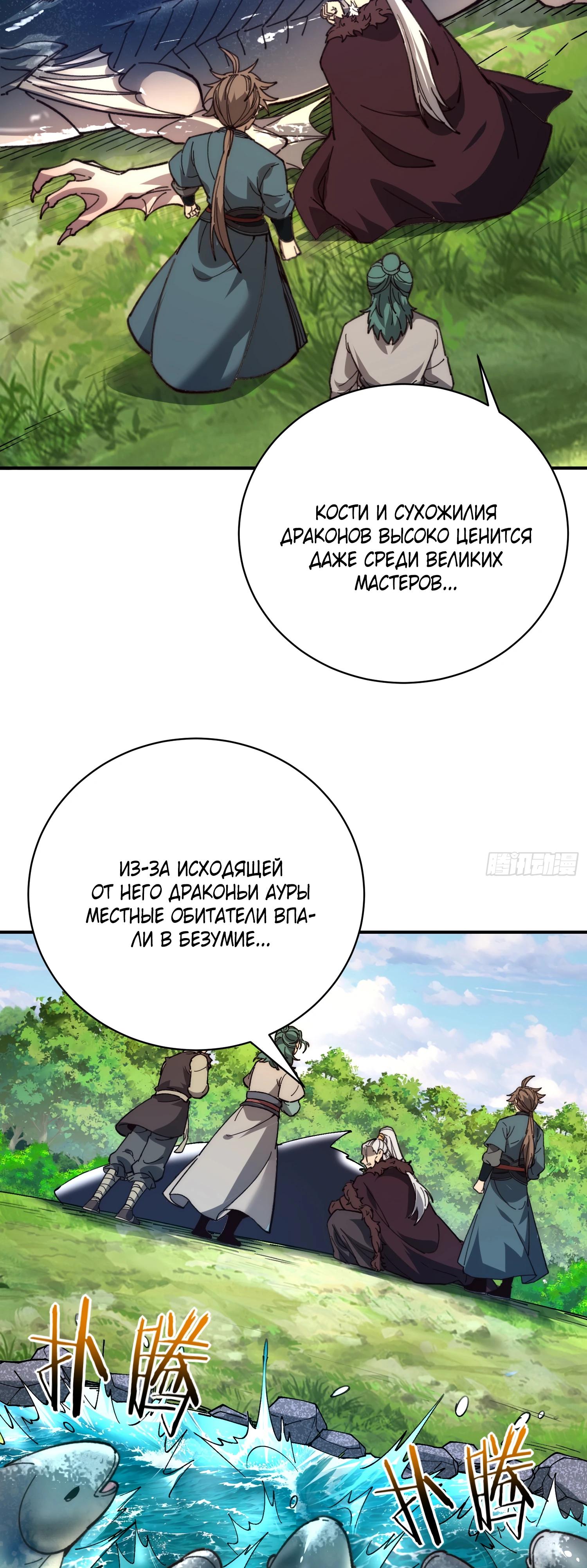 Манга Возвышение от водного монстра до бога - Глава 66 Страница 4