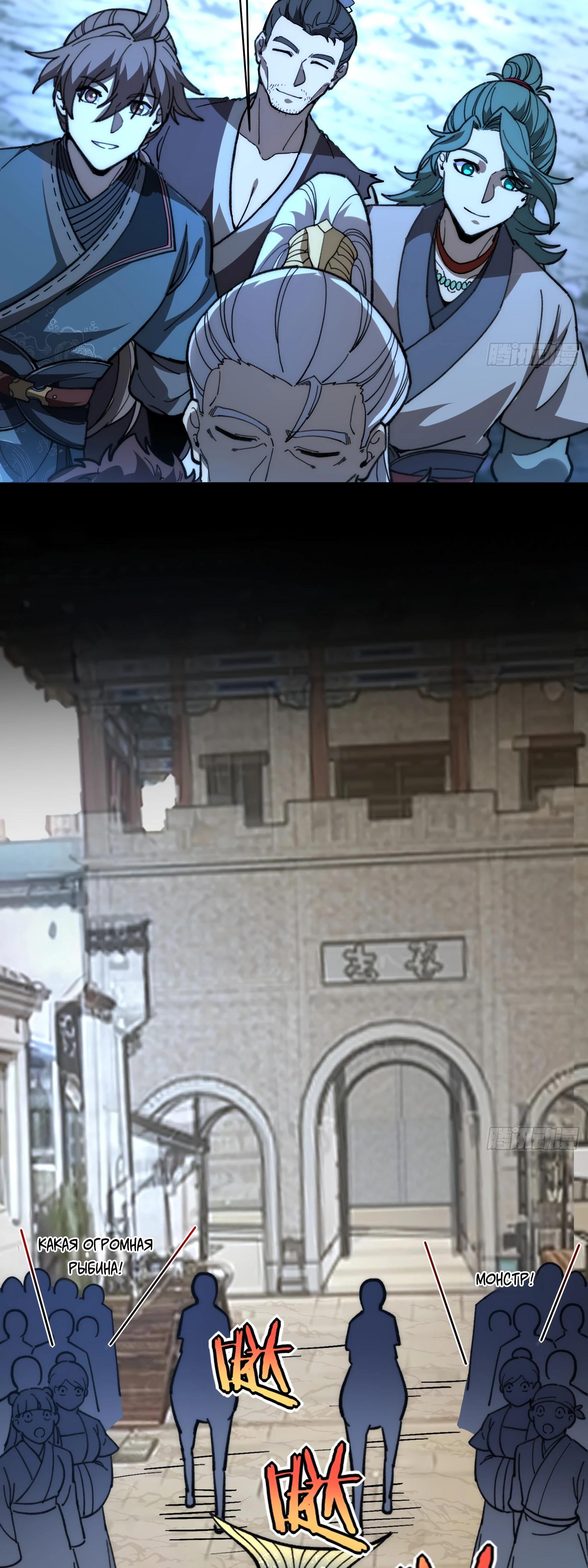 Манга Возвышение от водного монстра до бога - Глава 66 Страница 15